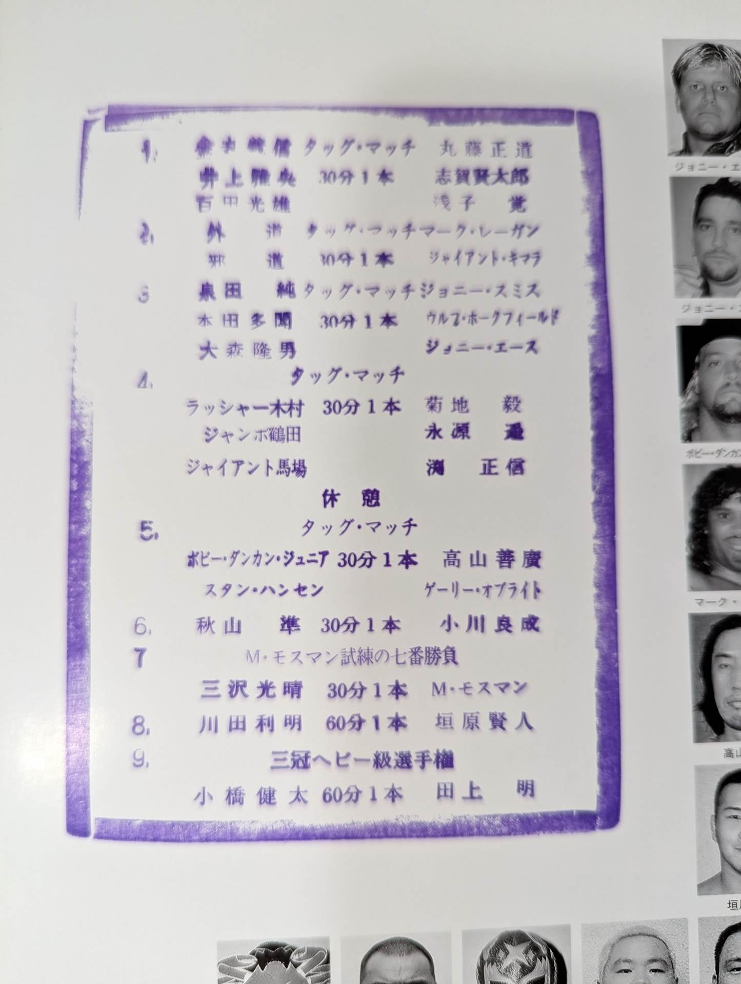 ★鶴田ラストマッチ★ 98サマーアクション・シリーズⅡ / 4大決戦!