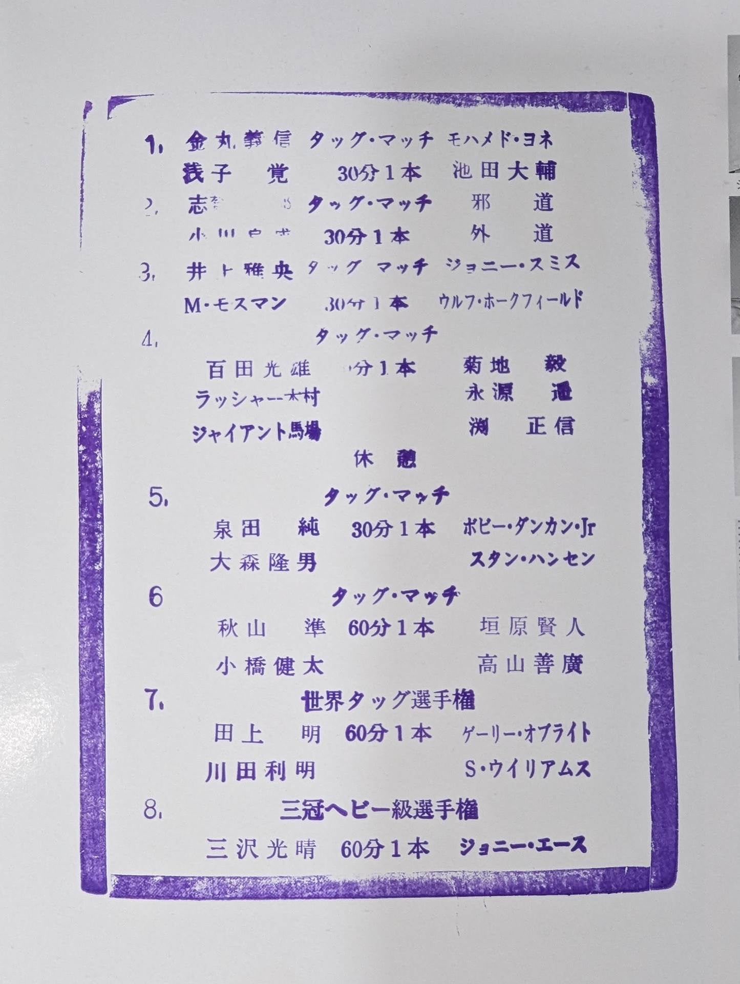 98エキサイト・シリーズ / 日本武道館