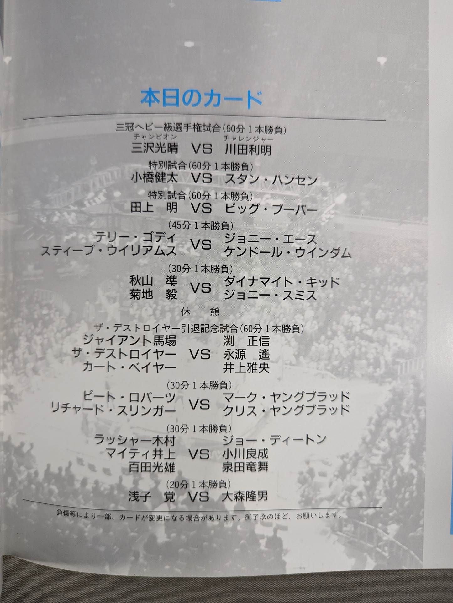 93サマーアクション・シリーズⅡ / ”ザ・本流”