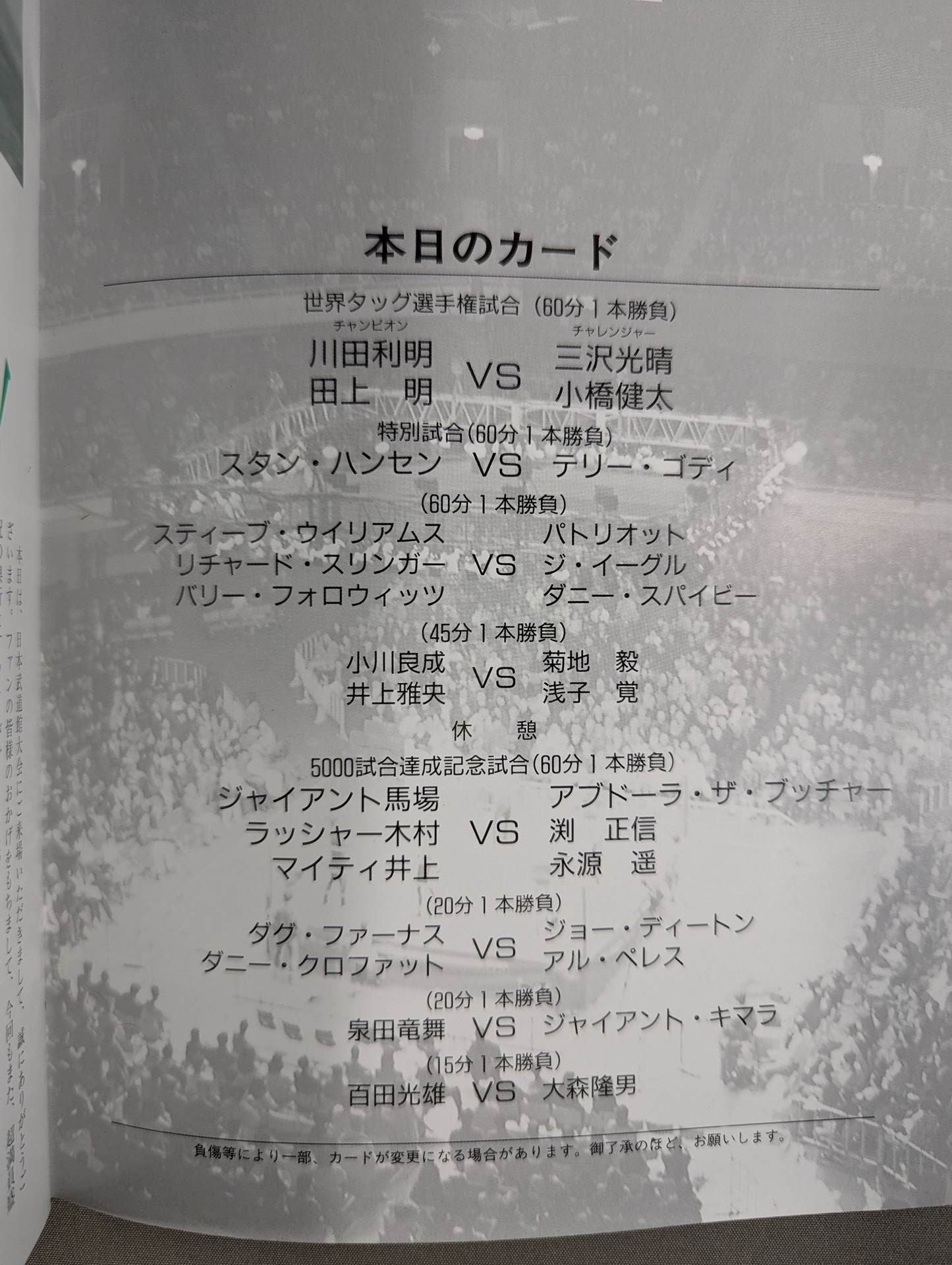 93スーパー・パワー・シリーズ / 武道館SUMMER PARTⅠ”ザ・激突”