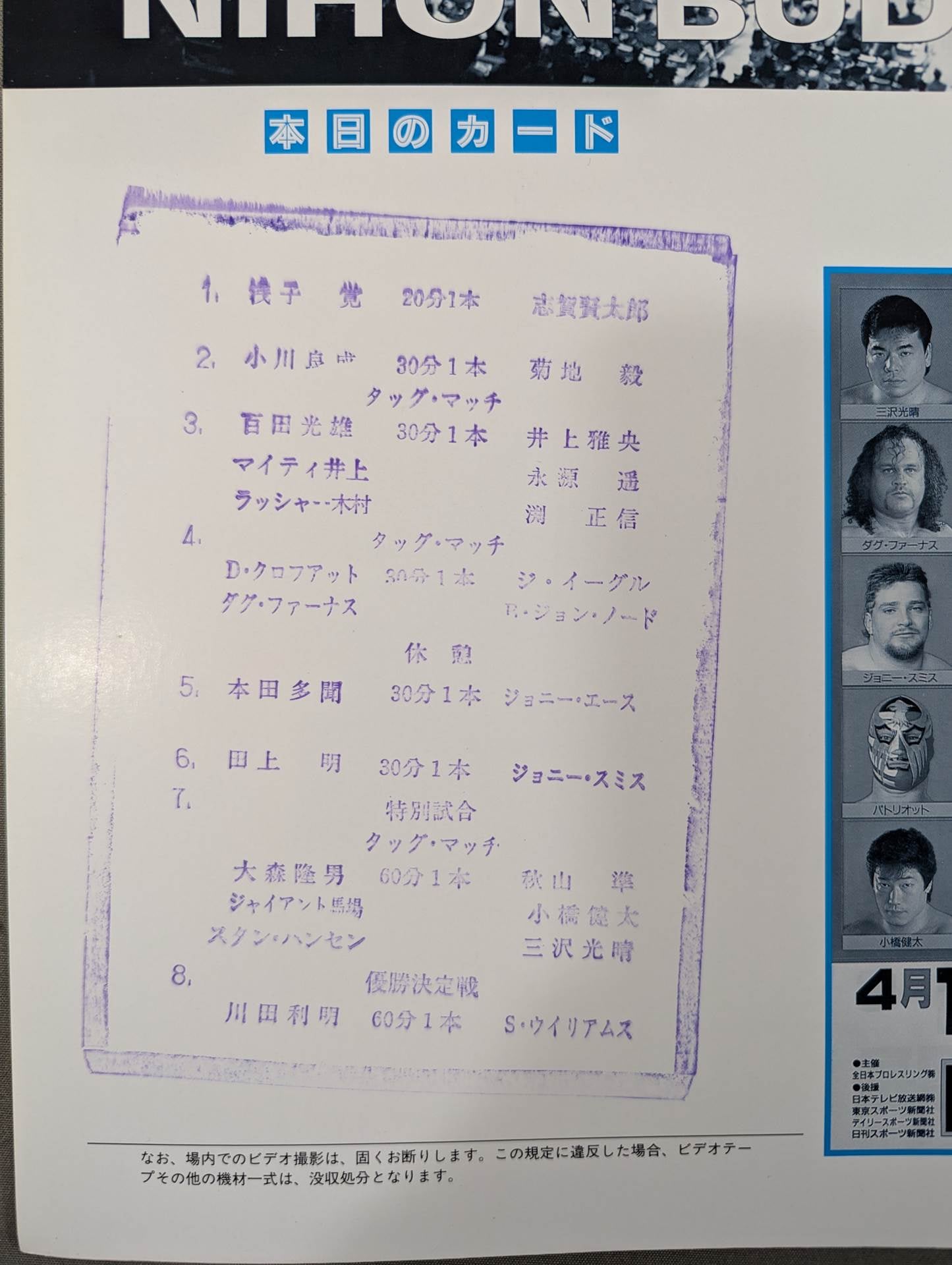 94チャンピオン・カーニバル / ザ・優勝決定戦