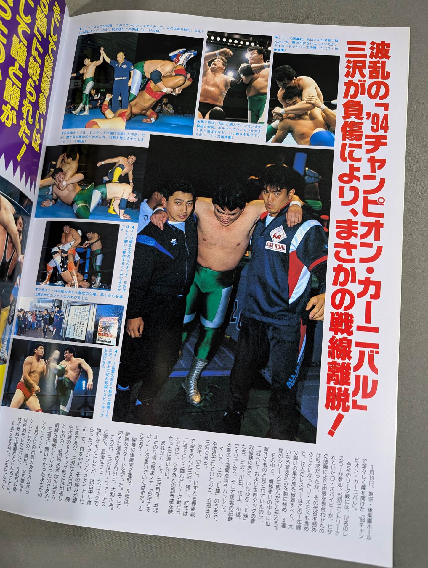 94チャンピオン・カーニバル / ザ・優勝決定戦