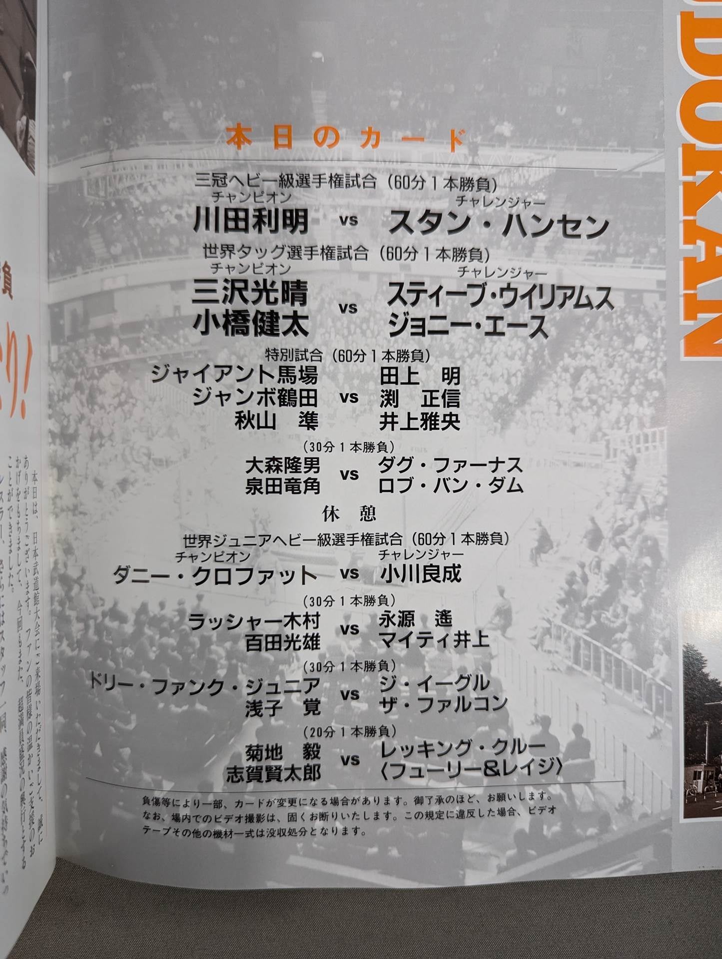 95エキサイト・シリーズ / 春一番 武道館開花宣言