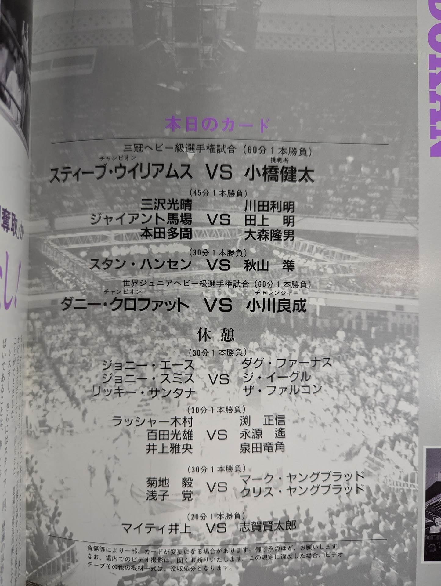 94サマーアクション・シリーズⅡ / 9・3王道夏激IN武道館2