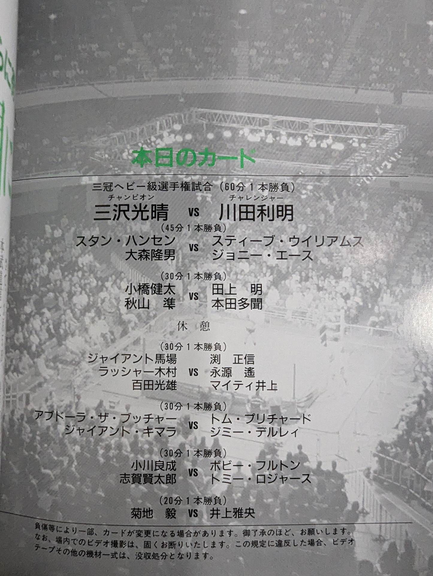 94スーパー・パワー・シリーズ / 6・3武道館 ザ・頂上決戦