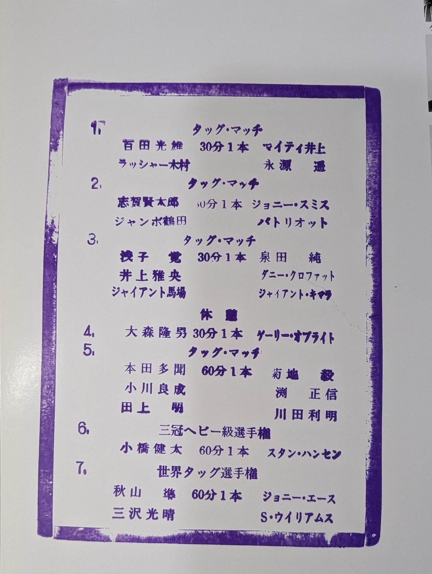 96サマーアクション・シリーズⅡ / 晩夏 王道熱血in武道館