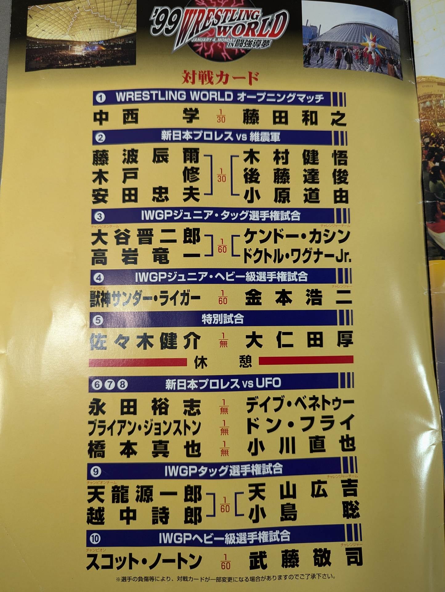 ★1.4事変★ 99WRESTLING WORLD in 闘強導夢 / 世紀末闘争開戦