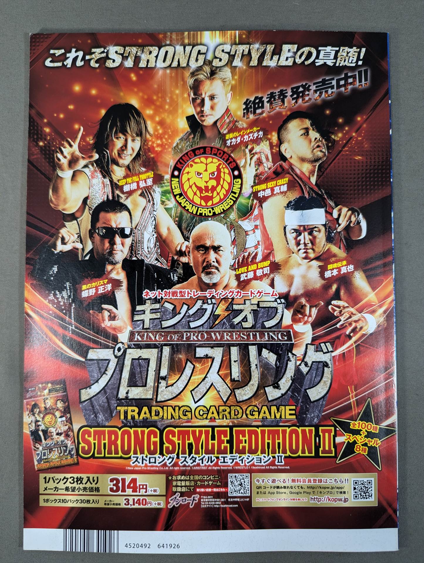 NJPW OFFICIAL MAGAZINE 2014 Vol.7