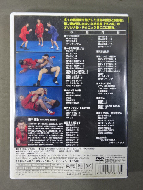 Sambo Complete Teaching Rules Introductory