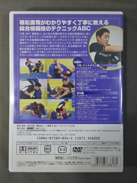 植松直哉 総合格闘技完全教則 上級編