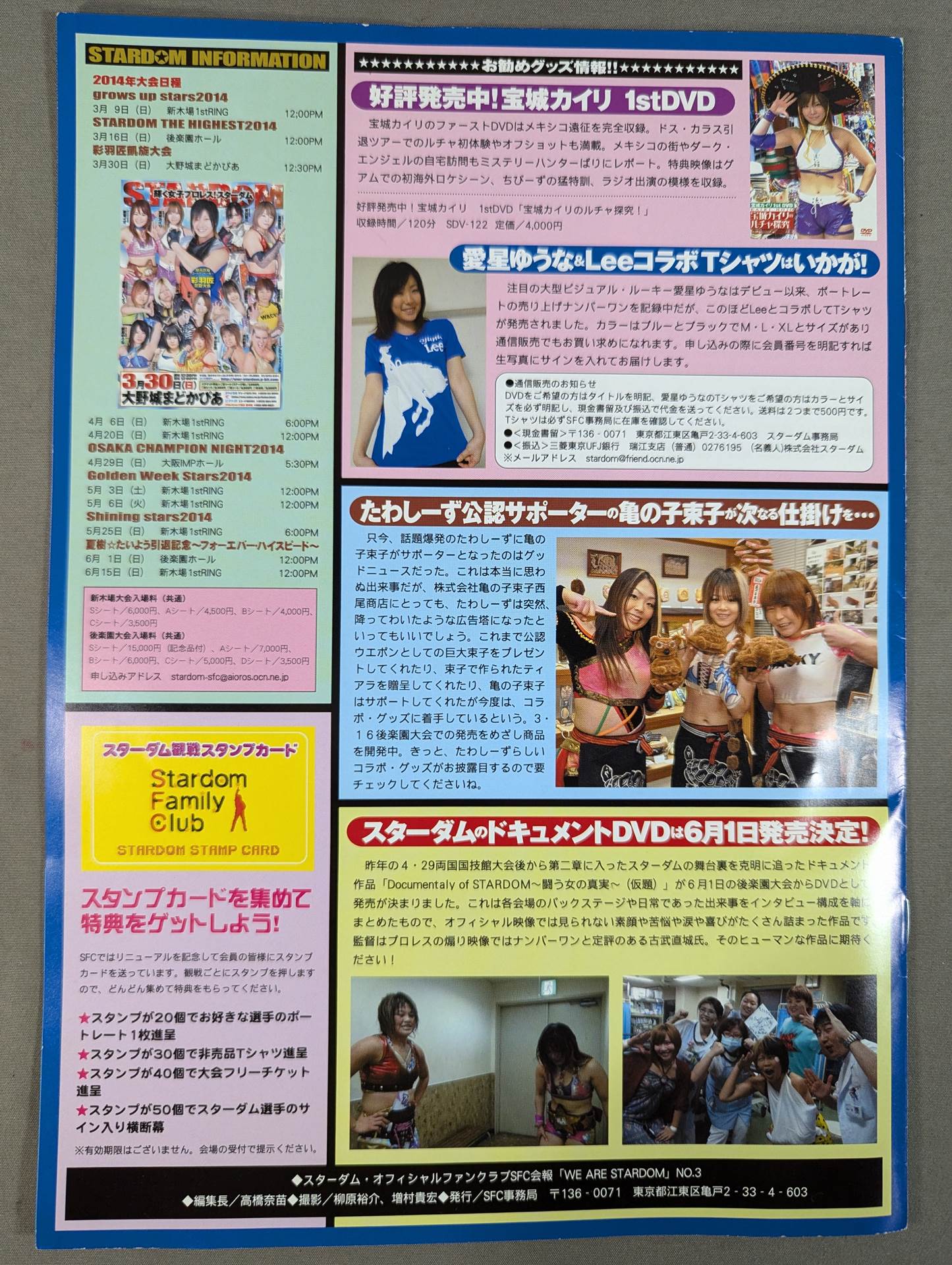 WE ARE STARDOM SFC会報No.3