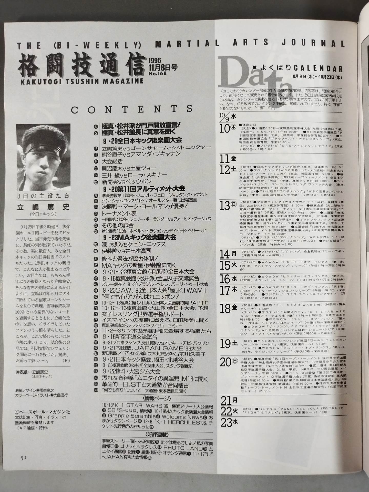 Martial Arts Communication 168