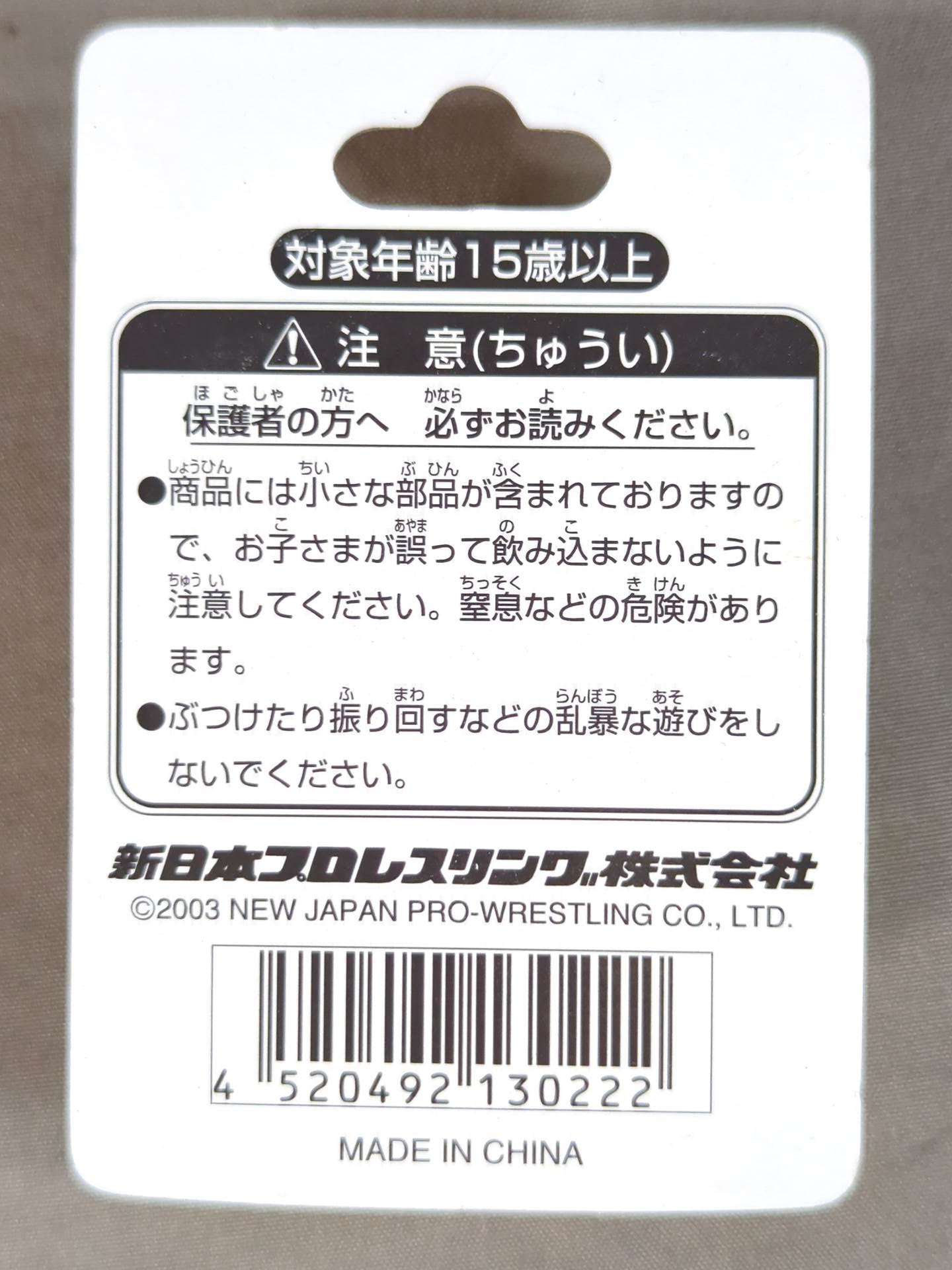 総裁の小屋 キーホルダー