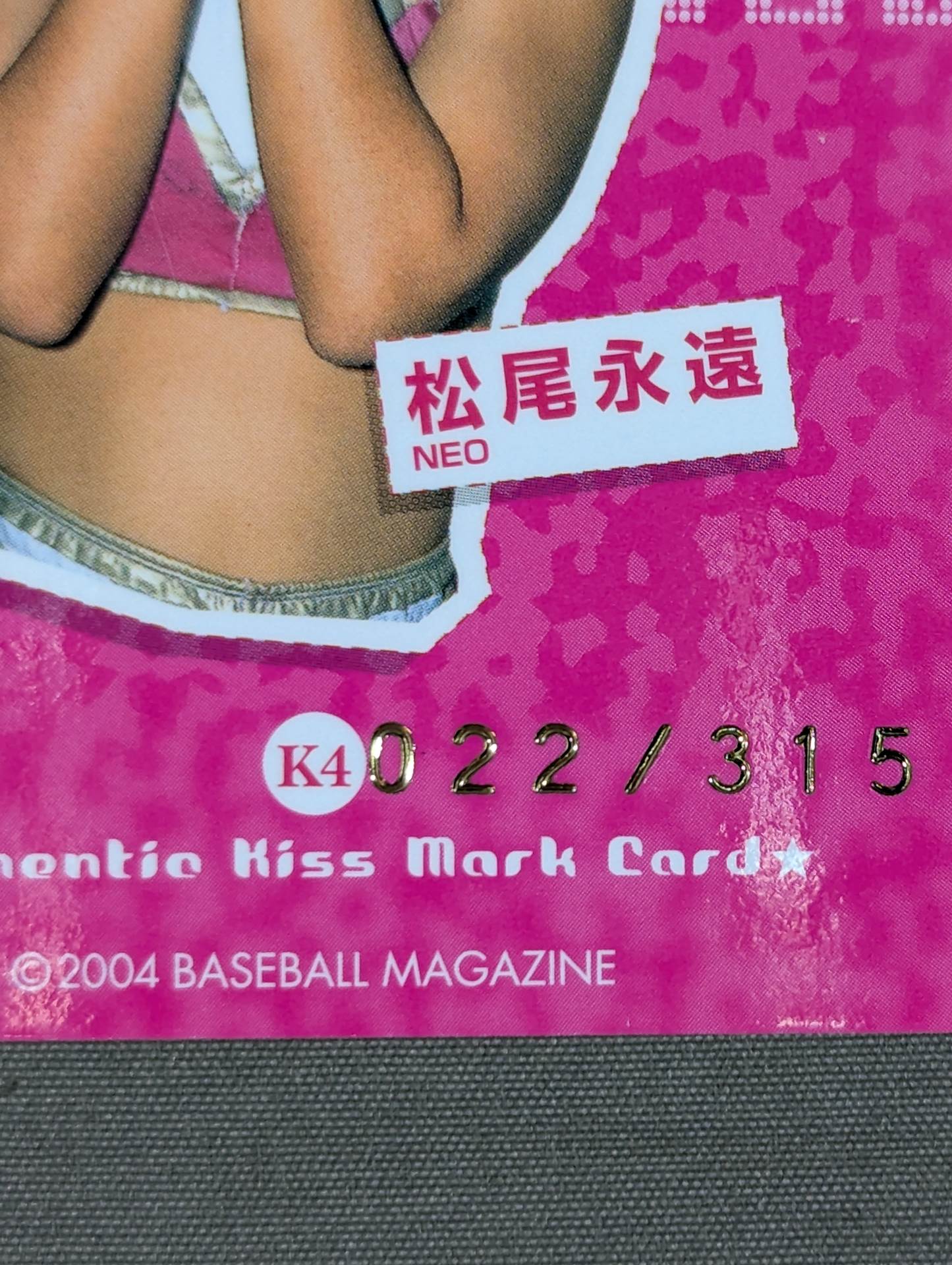 2004 BBM 松尾永遠 キスマークカード