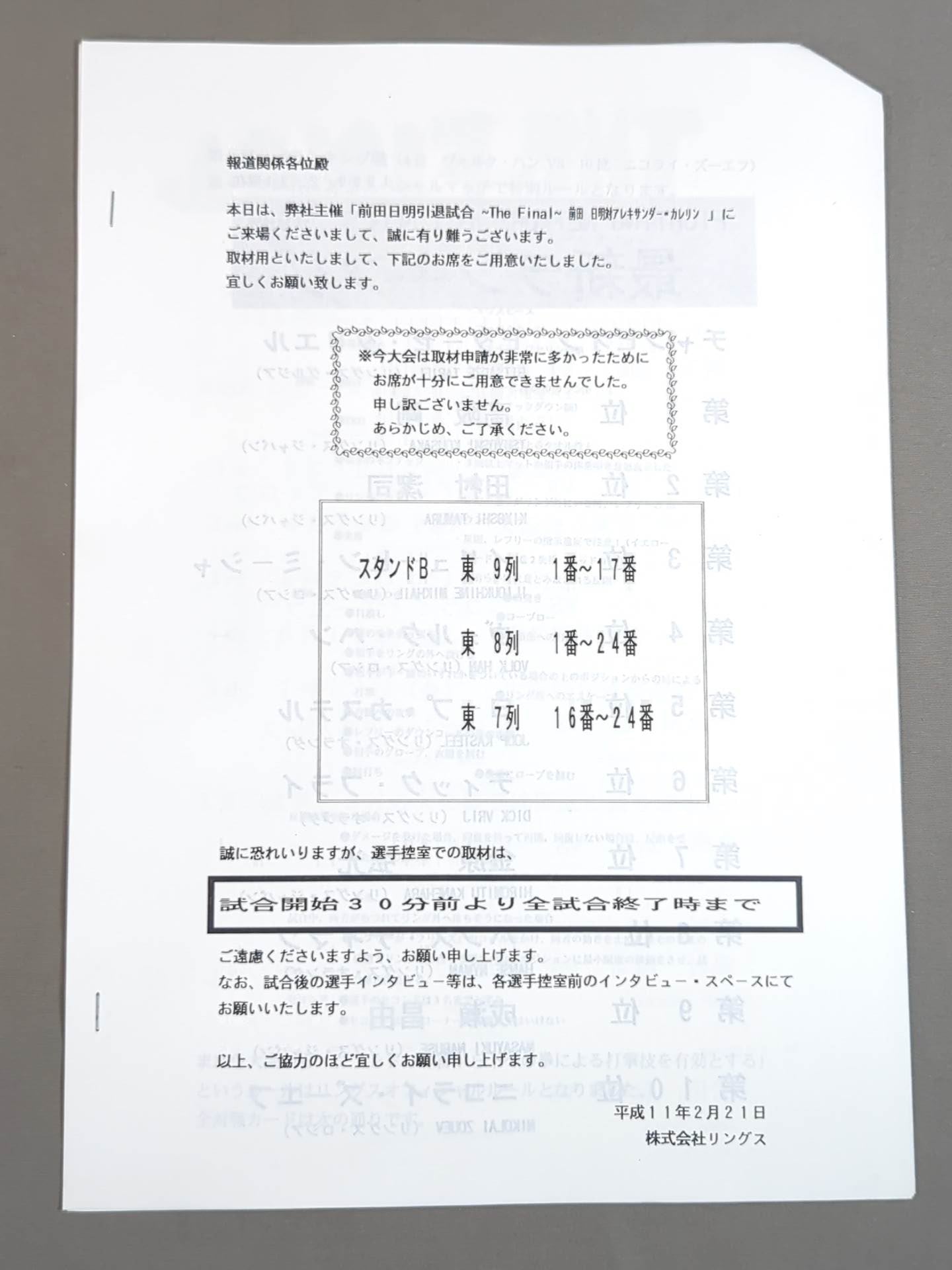 【報道陣向け資料付き】★前田日明 引退試合★ THE FINAL