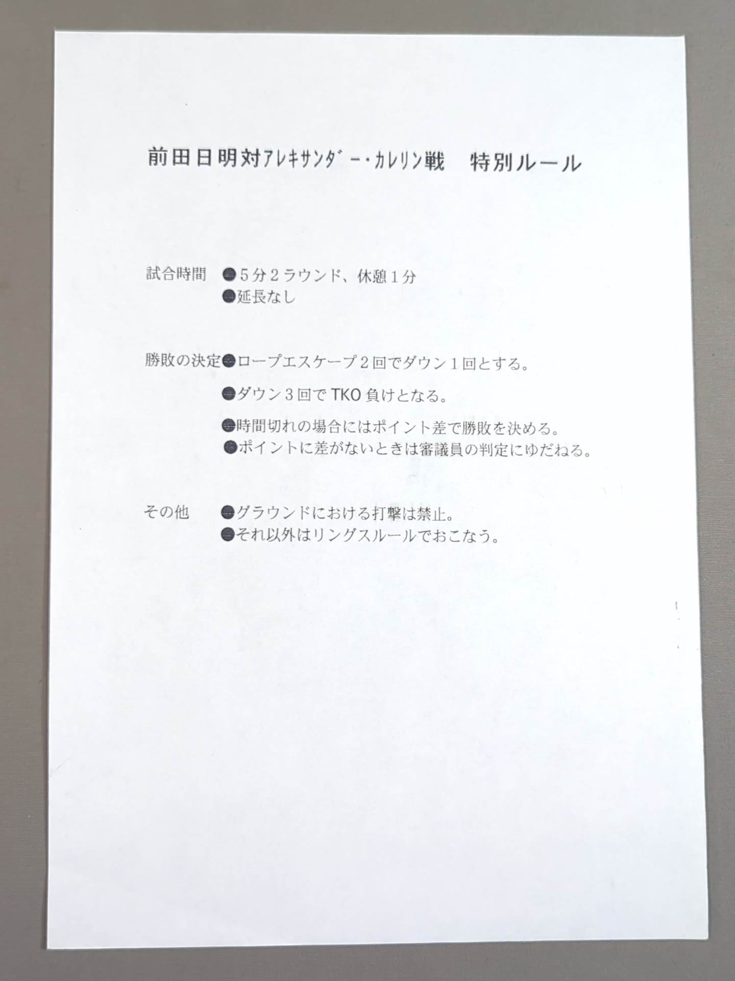 【報道陣向け資料付き】★前田日明 引退試合★ THE FINAL