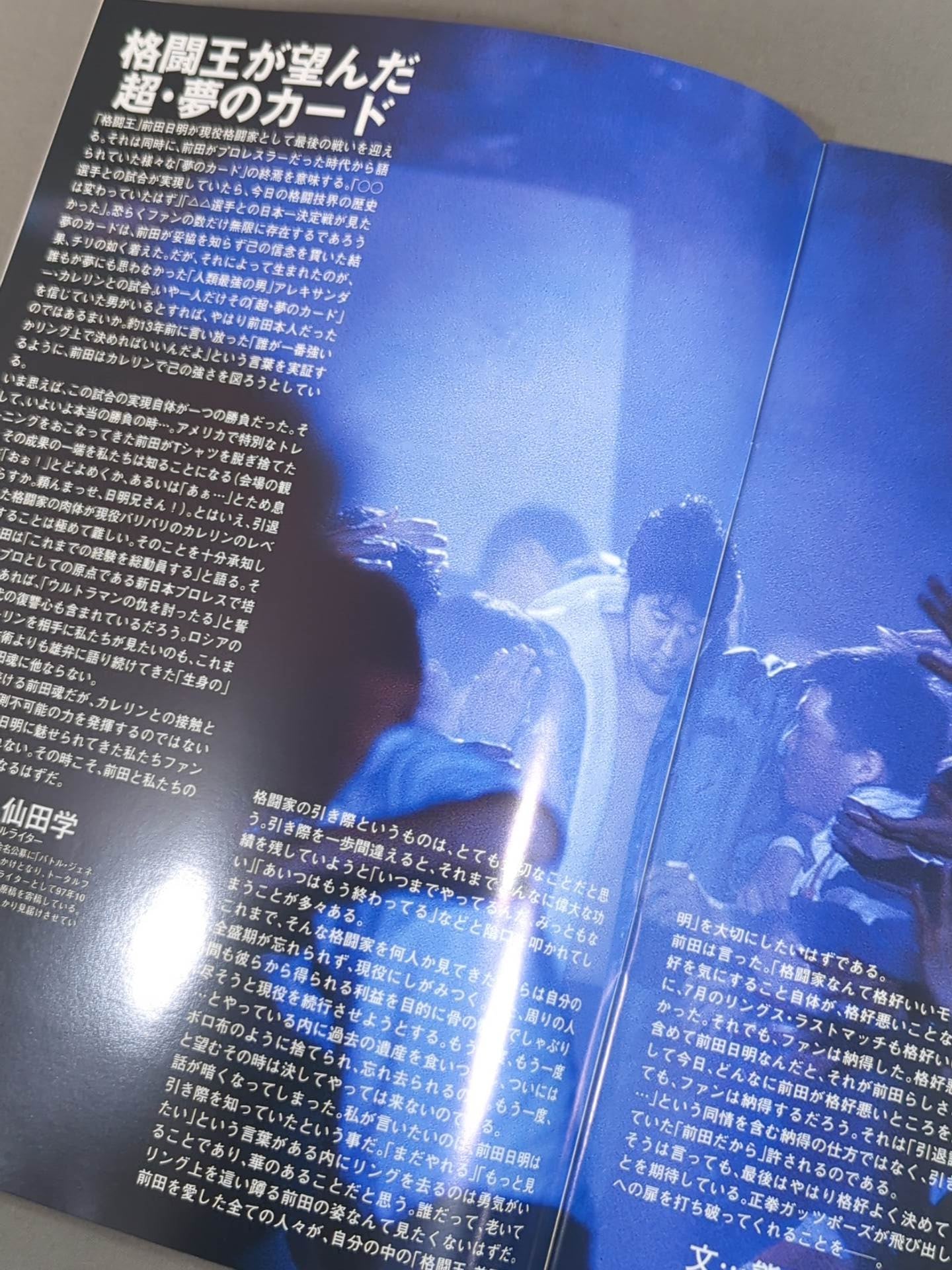 【報道陣向け資料付き】★前田日明 引退試合★ THE FINAL