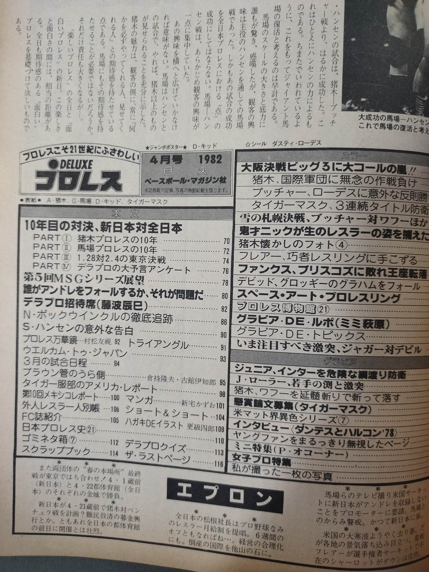 デラックスプロレス 1982年4月号