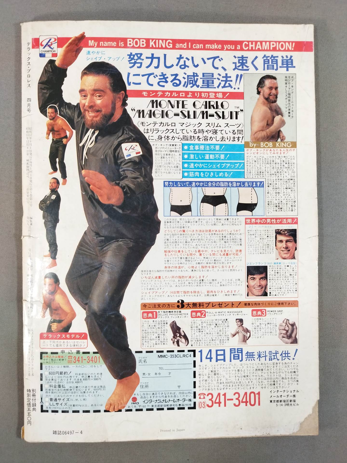 デラックスプロレス 1982年4月号