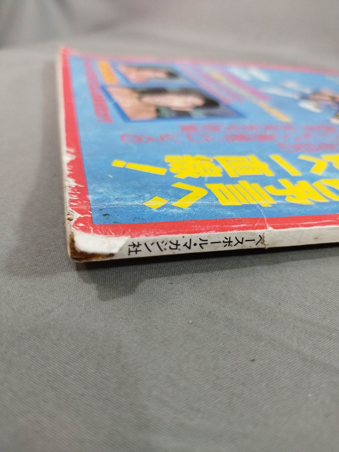 デラックスプロレス 1982年4月号