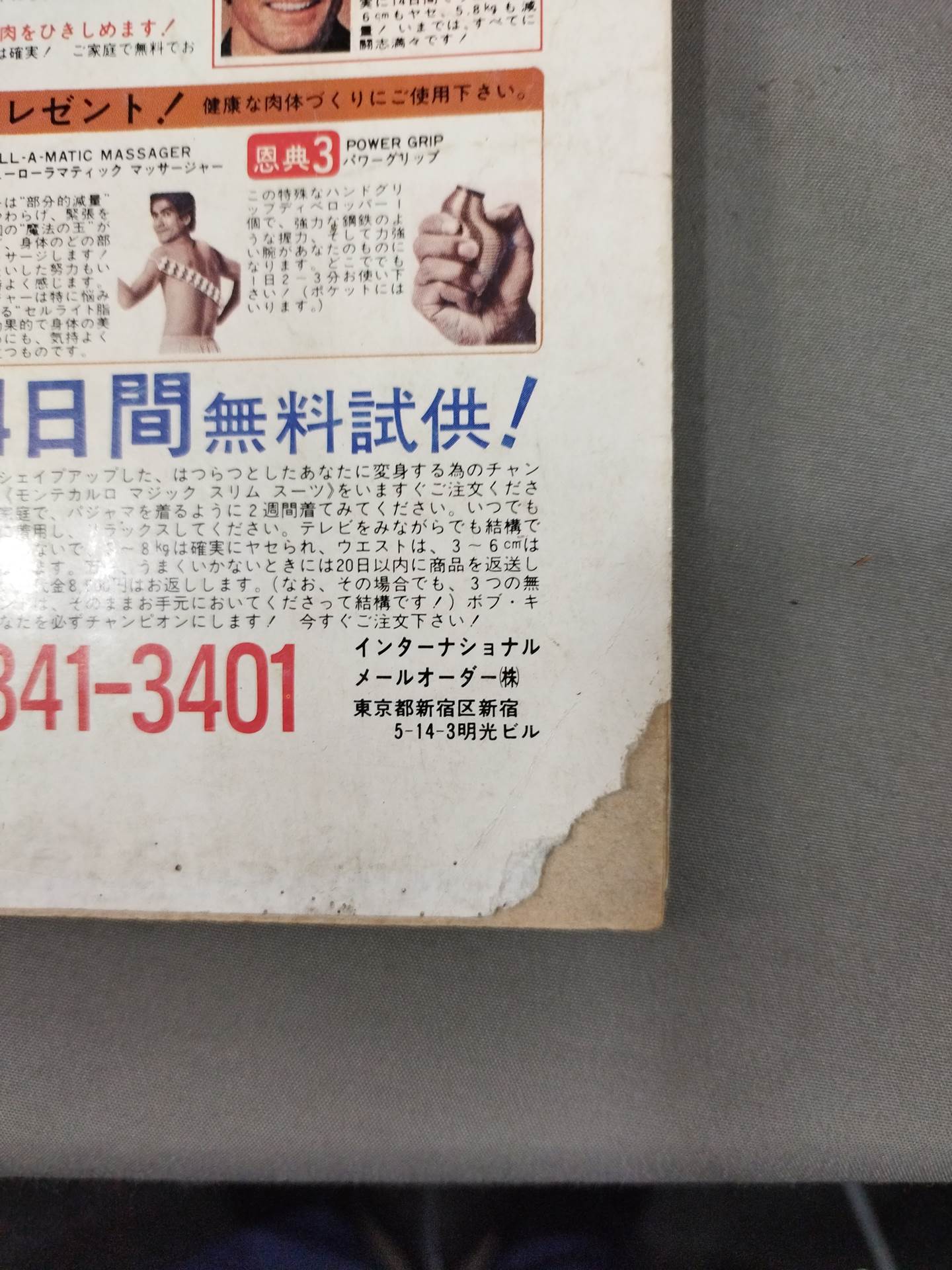 デラックスプロレス 1982年4月号