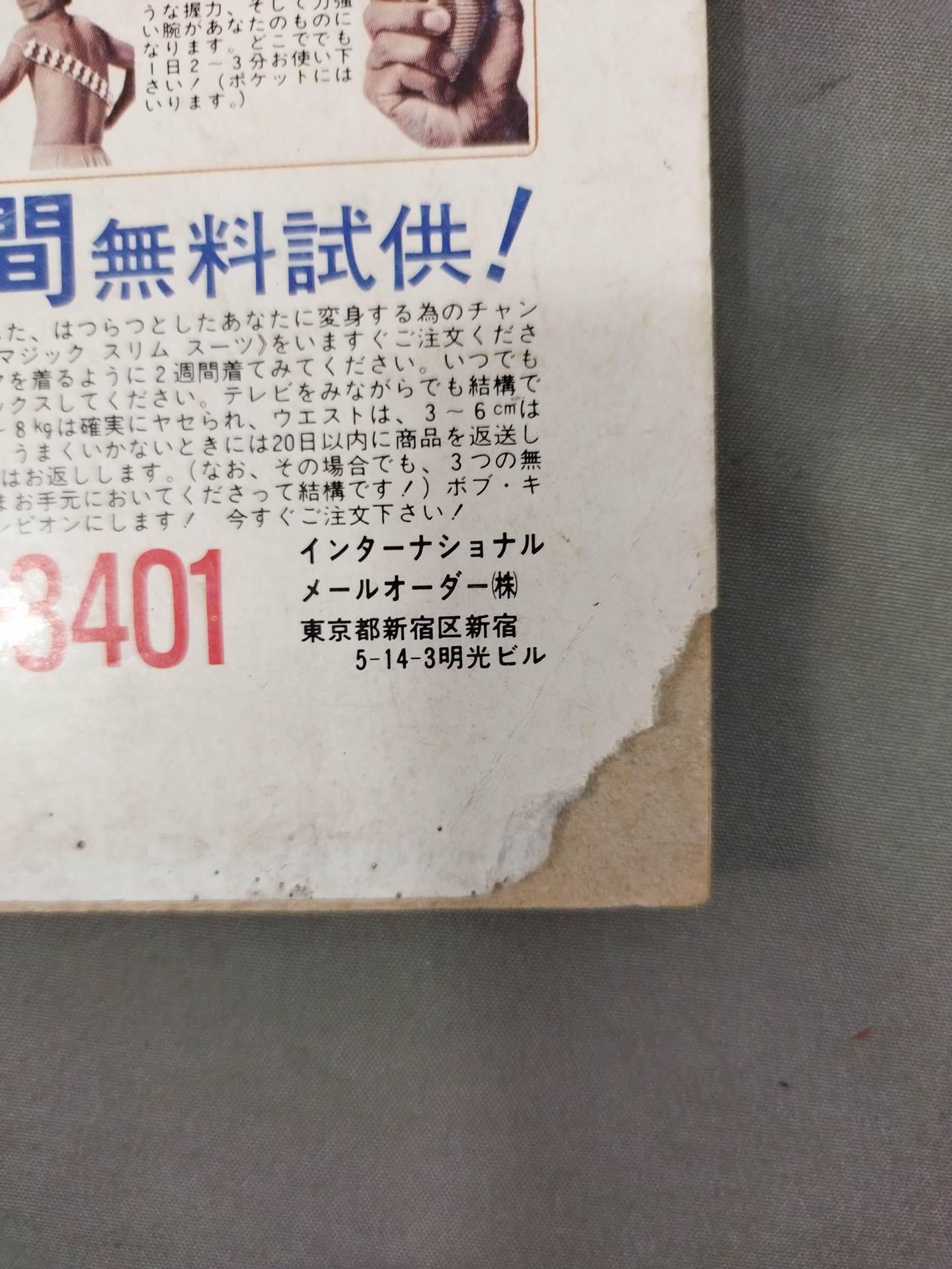 デラックスプロレス 1982年4月号