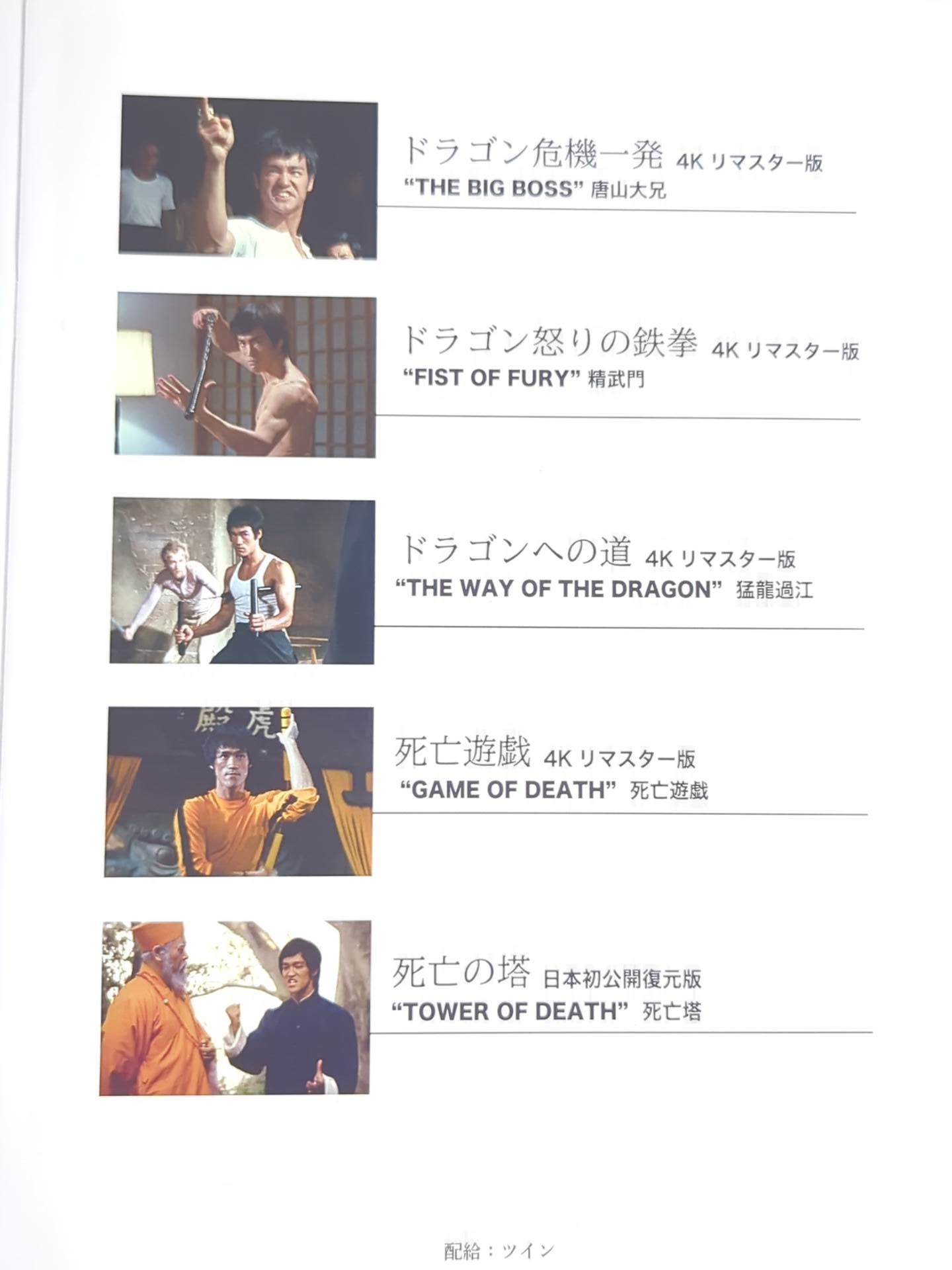 50 years after Bruce Lee's death WBLC World Bruce Lee ・Classic 2023
