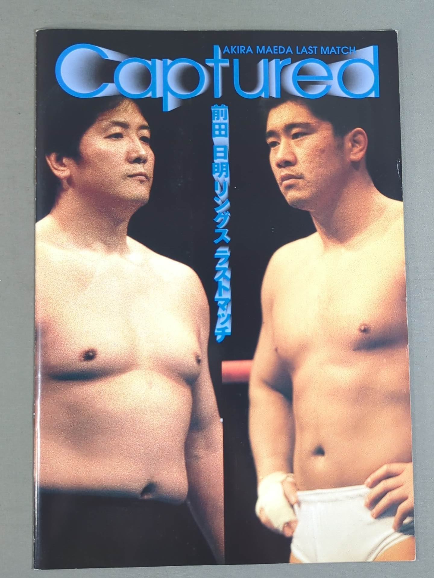 ★2冊セット★ Captured 前田日明 リングスラストマッチ