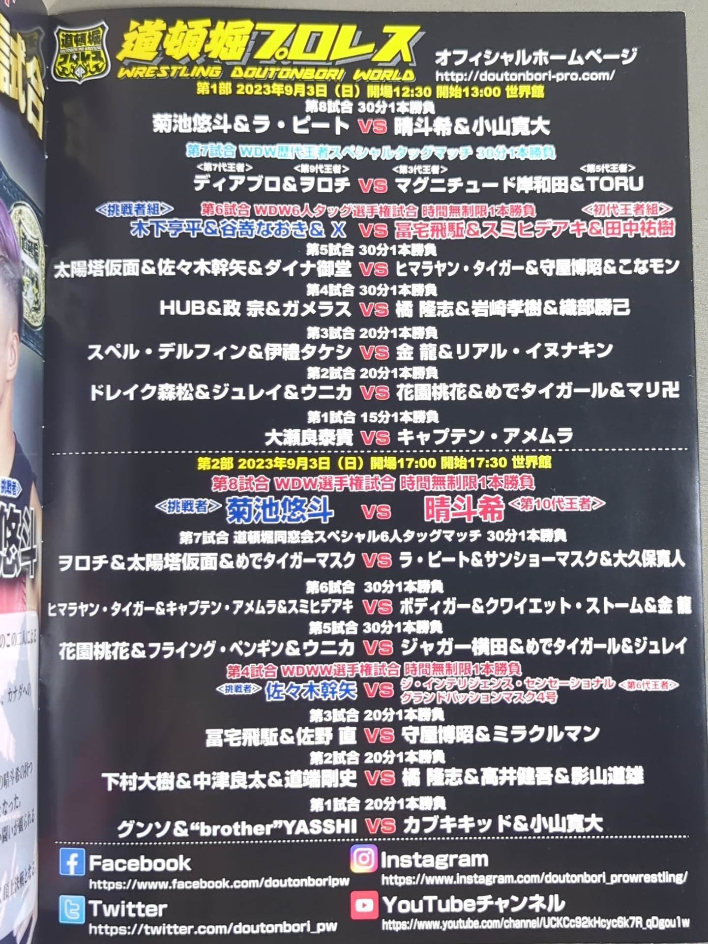 【6選手直筆サイン入り】道頓堀プロレス / 10周年記念大会