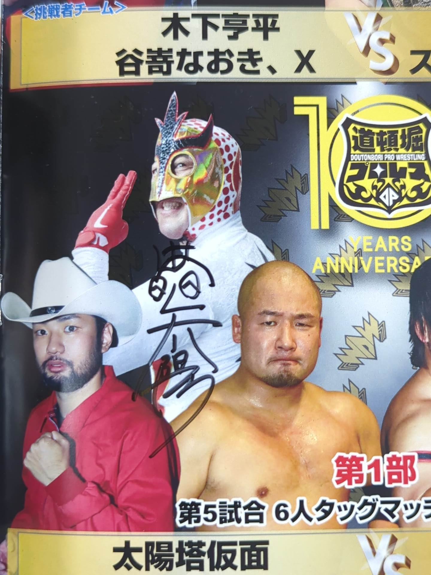 【6選手直筆サイン入り】道頓堀プロレス / 10周年記念大会