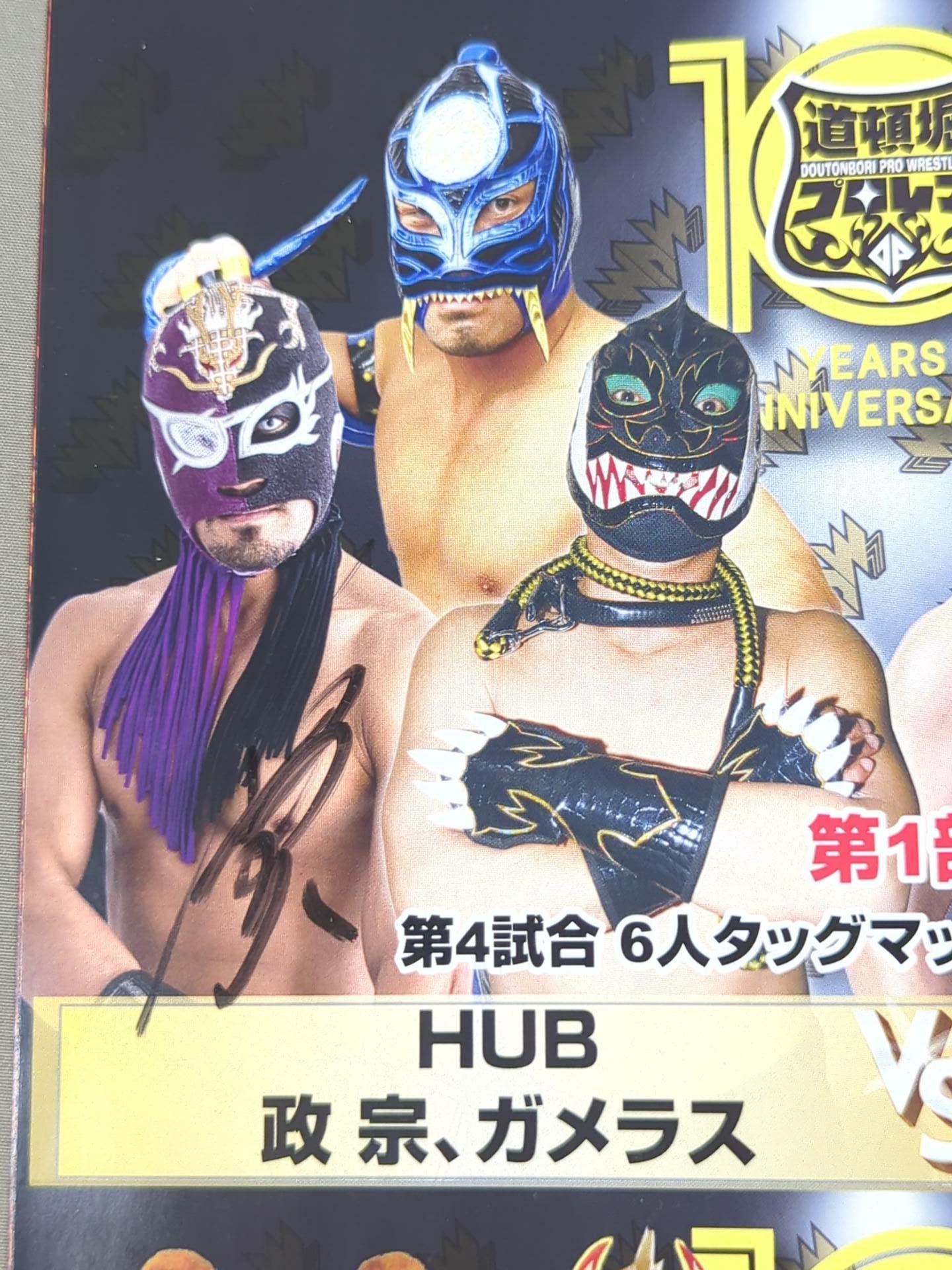 【6選手直筆サイン入り】道頓堀プロレス / 10周年記念大会