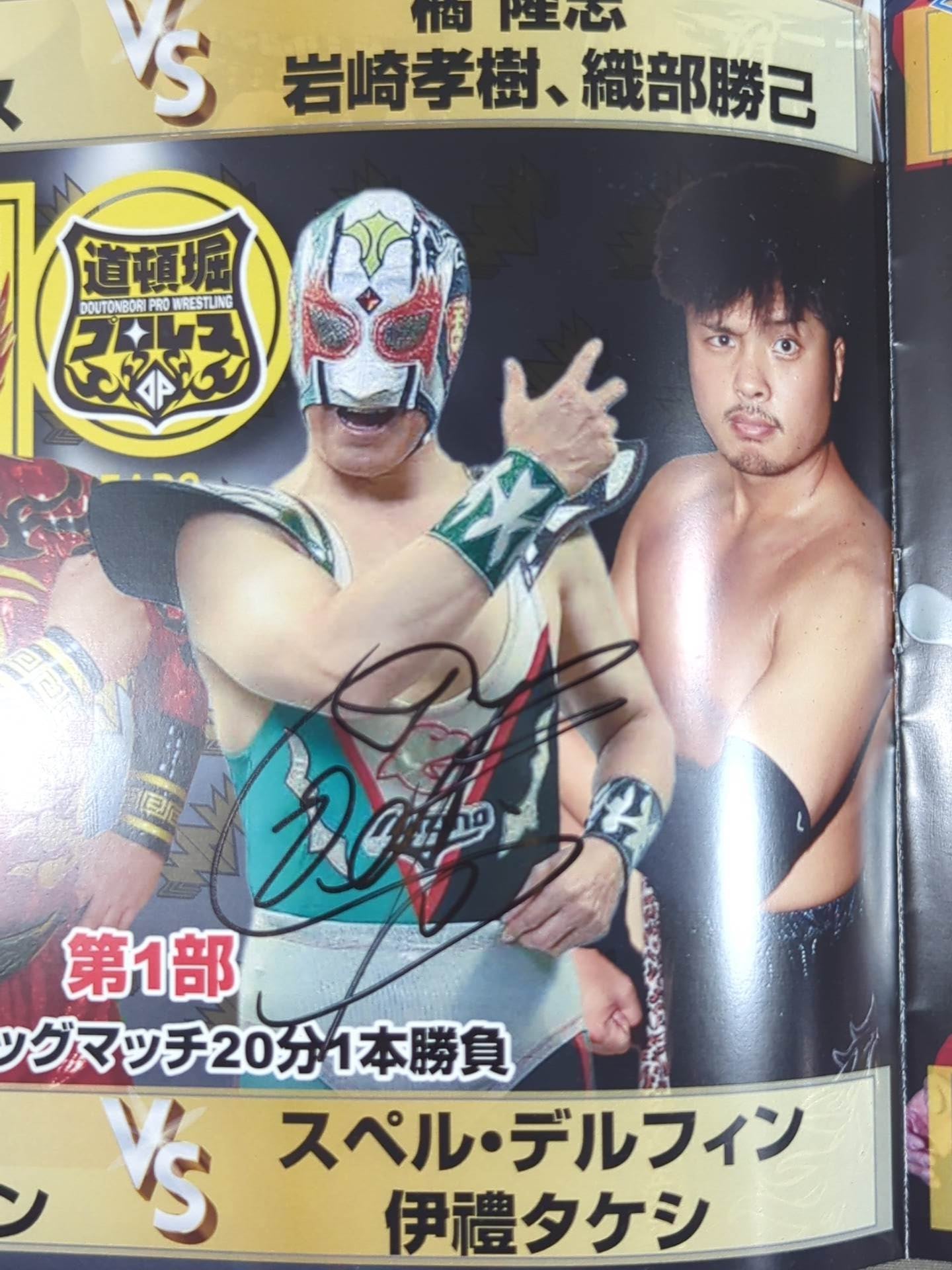 【6選手直筆サイン入り】道頓堀プロレス / 10周年記念大会