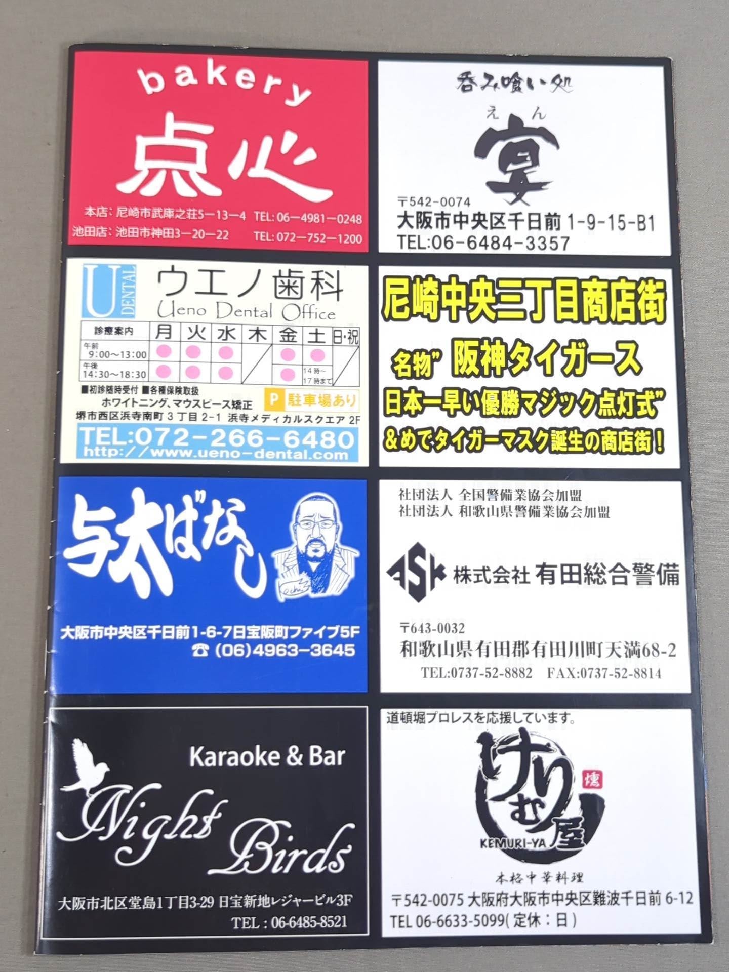【6選手直筆サイン入り】道頓堀プロレス / 10周年記念大会