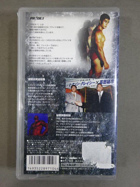 PRIDE.1 ★ヒクソン・グレイシーvs高田延彦★