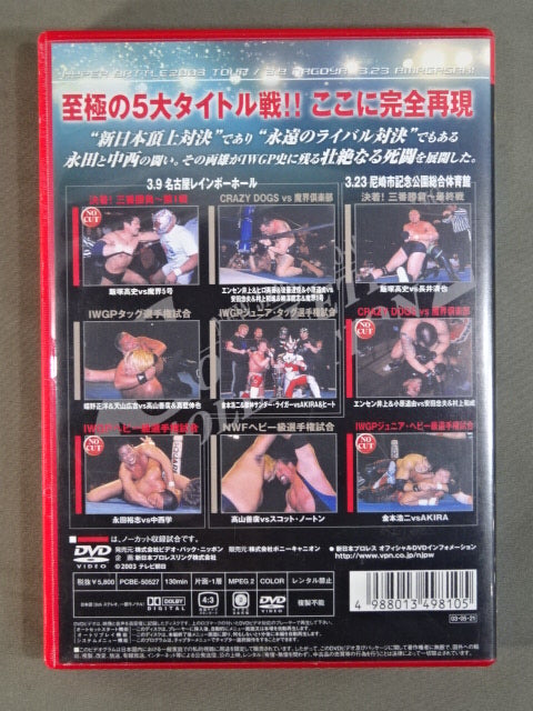 COMPLETE COLLECTION 2 ★死闘 永田vs中西 新日本頂上決戦★