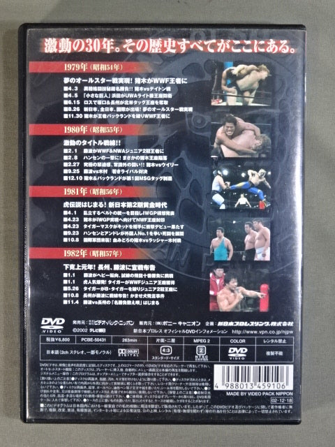 New Japan Pro Wrestling Complete History Thirty Years of Turbulence 1972~1978