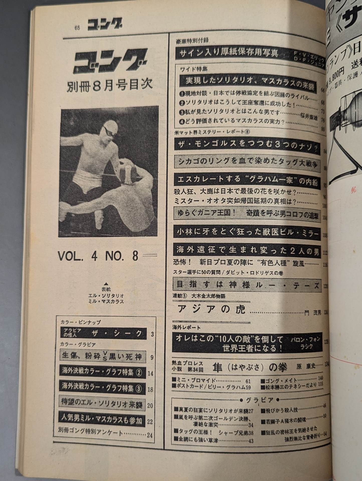 別冊ゴングVol.4 No.8