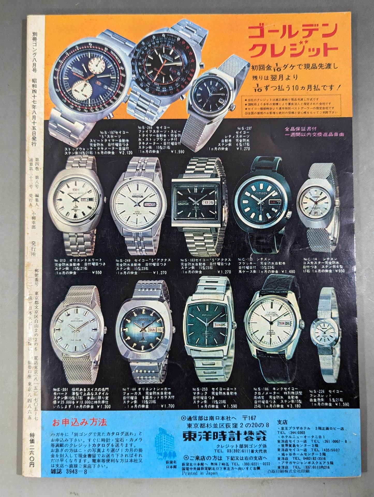 別冊ゴングVol.4 No.8