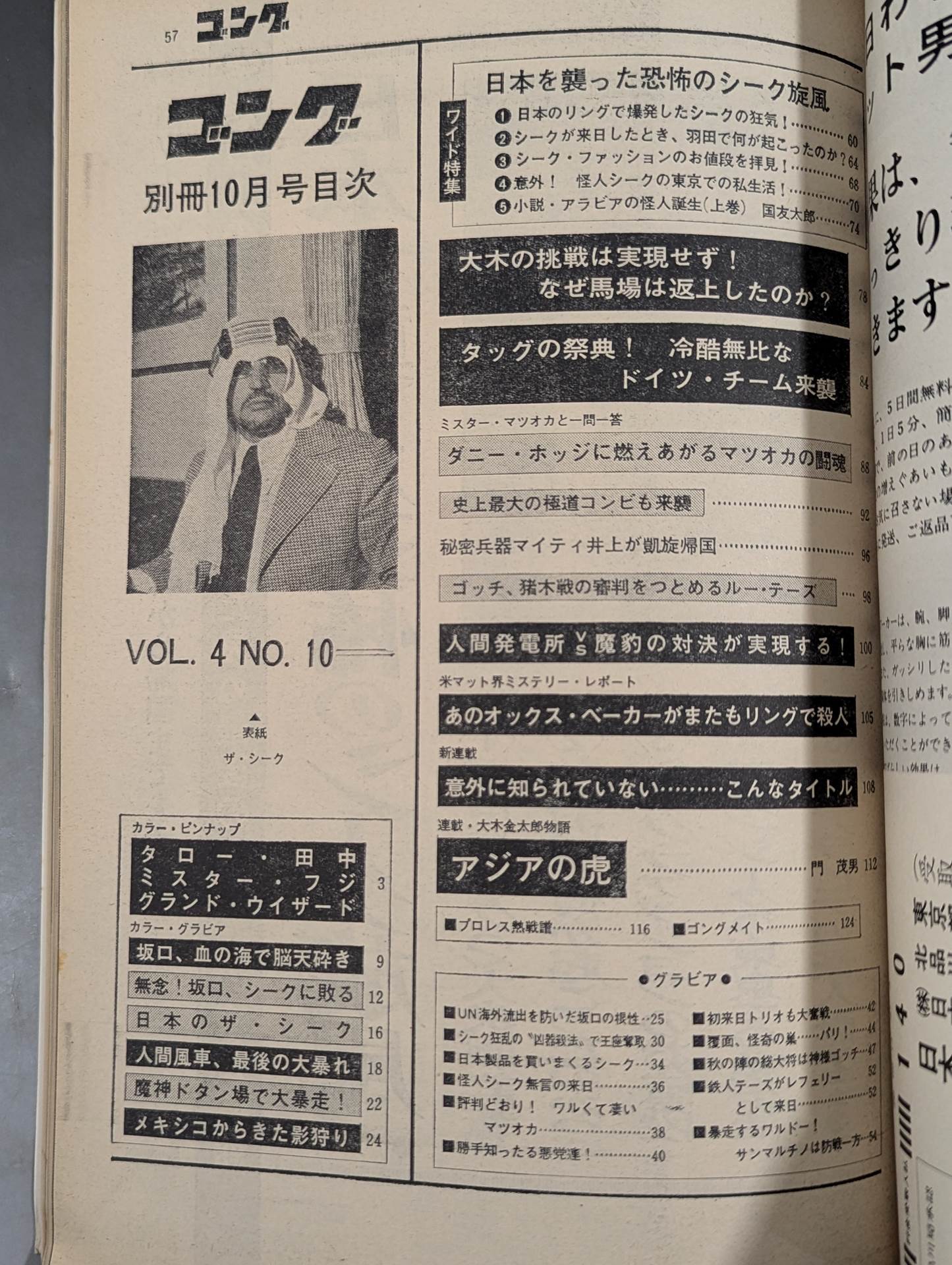 別冊ゴングVol.4 No.10
