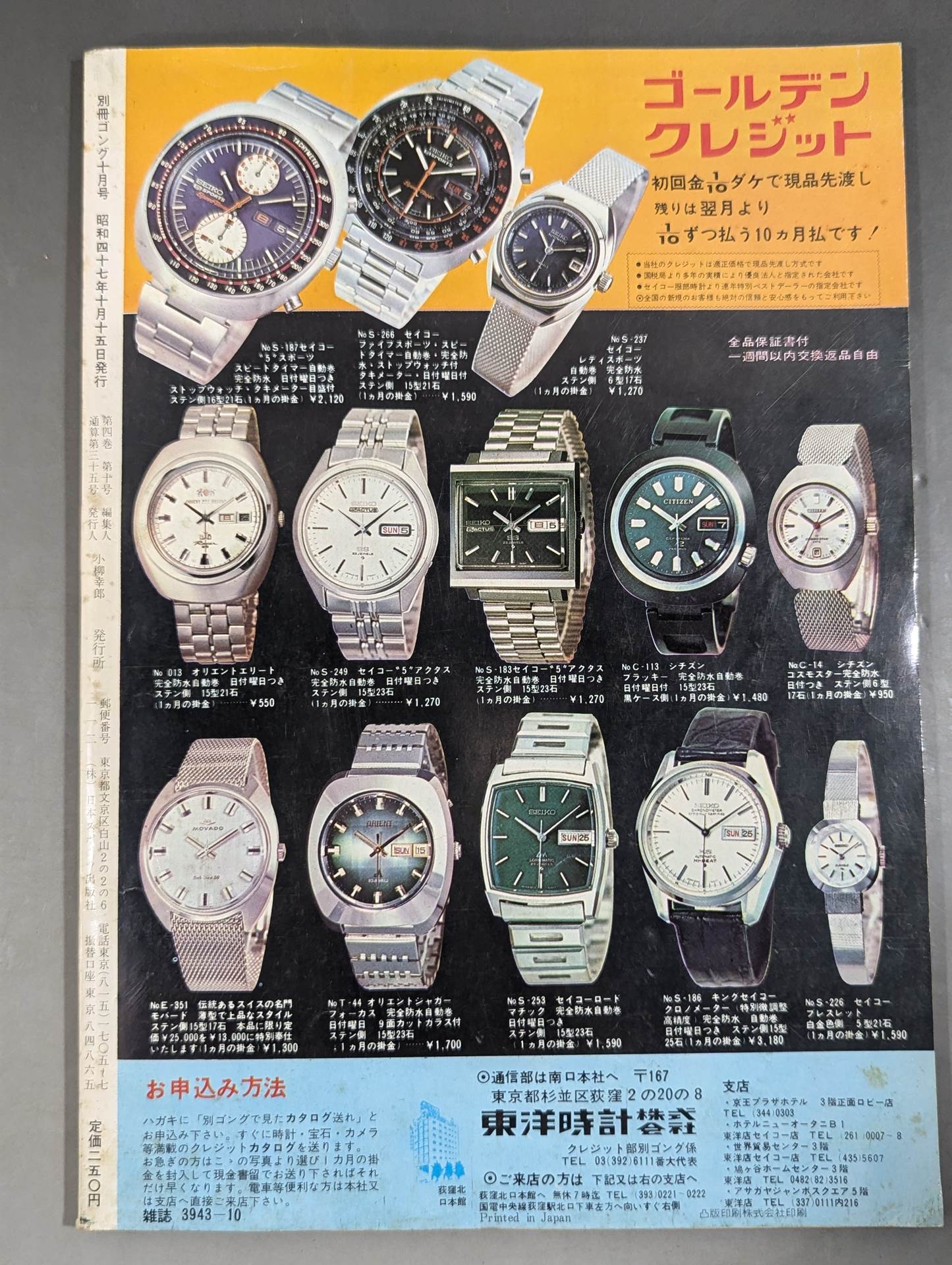 別冊ゴングVol.4 No.10
