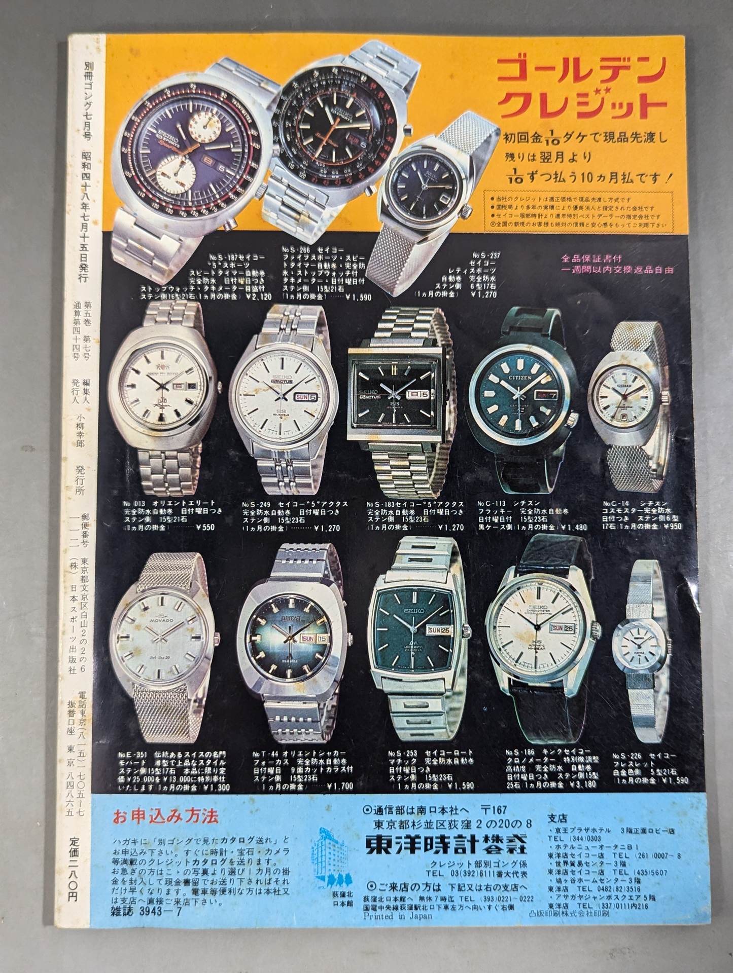別冊ゴングVol.5 No.7