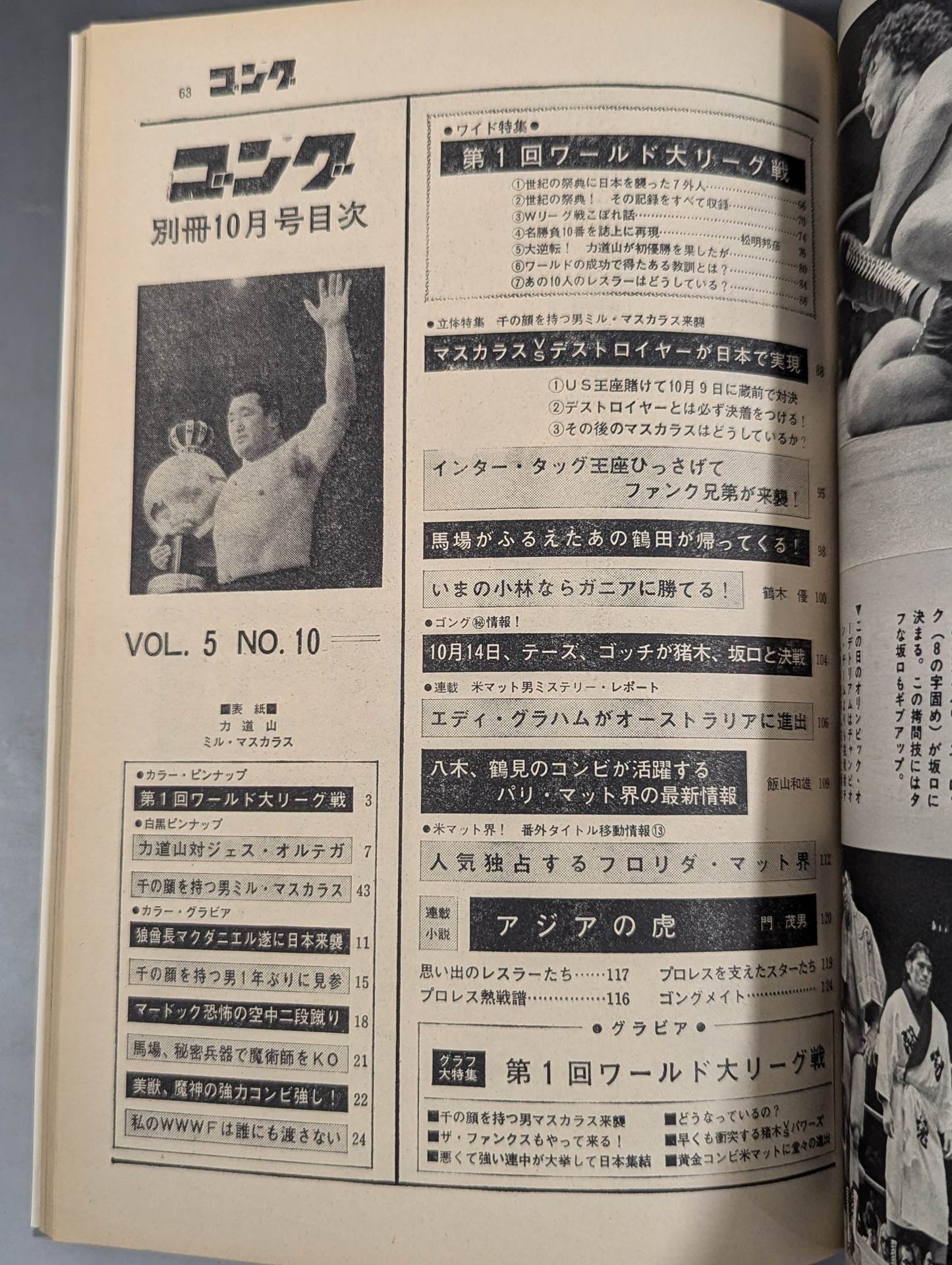 別冊ゴングVol.5 No.10