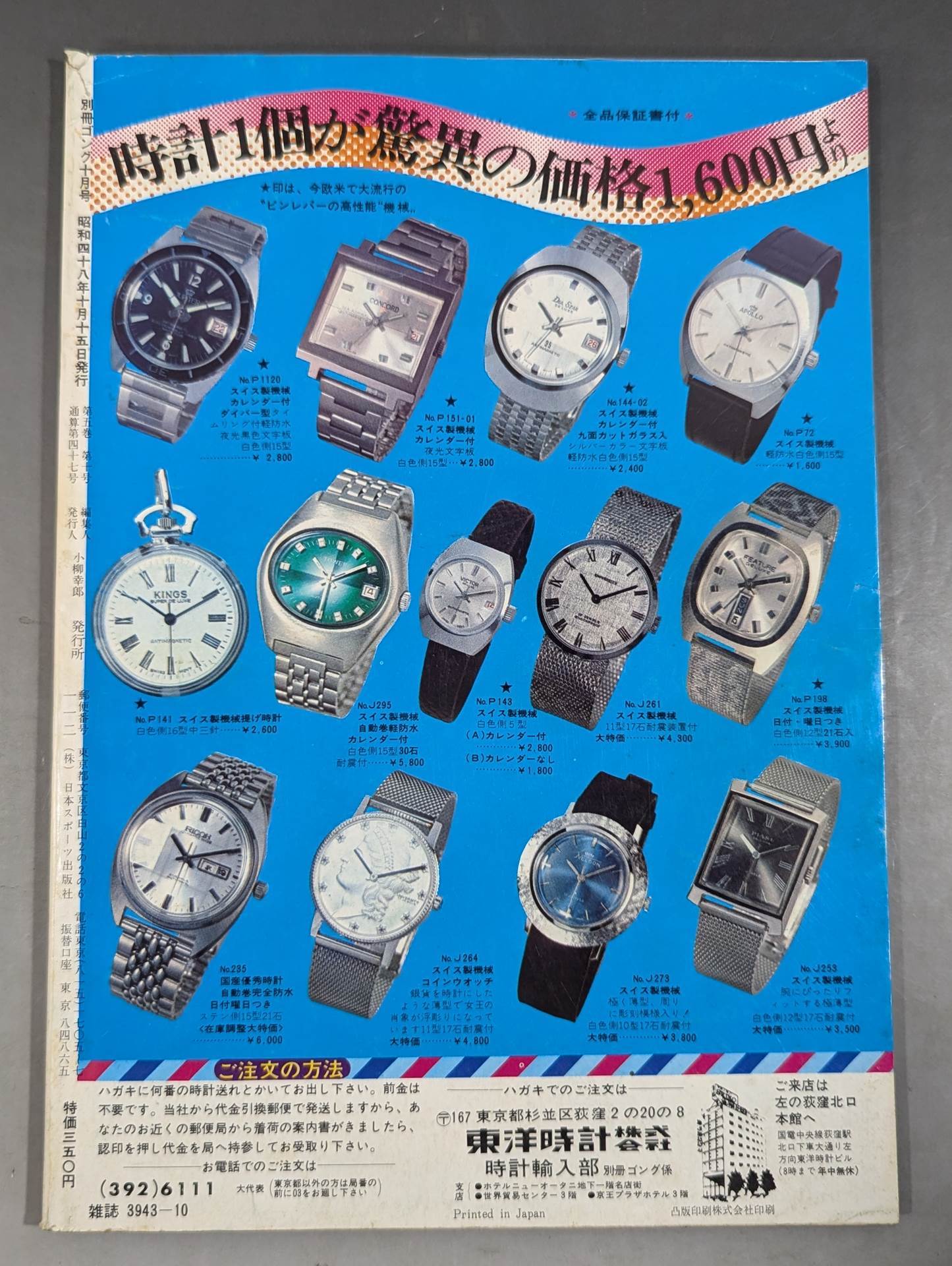 別冊ゴングVol.5 No.10
