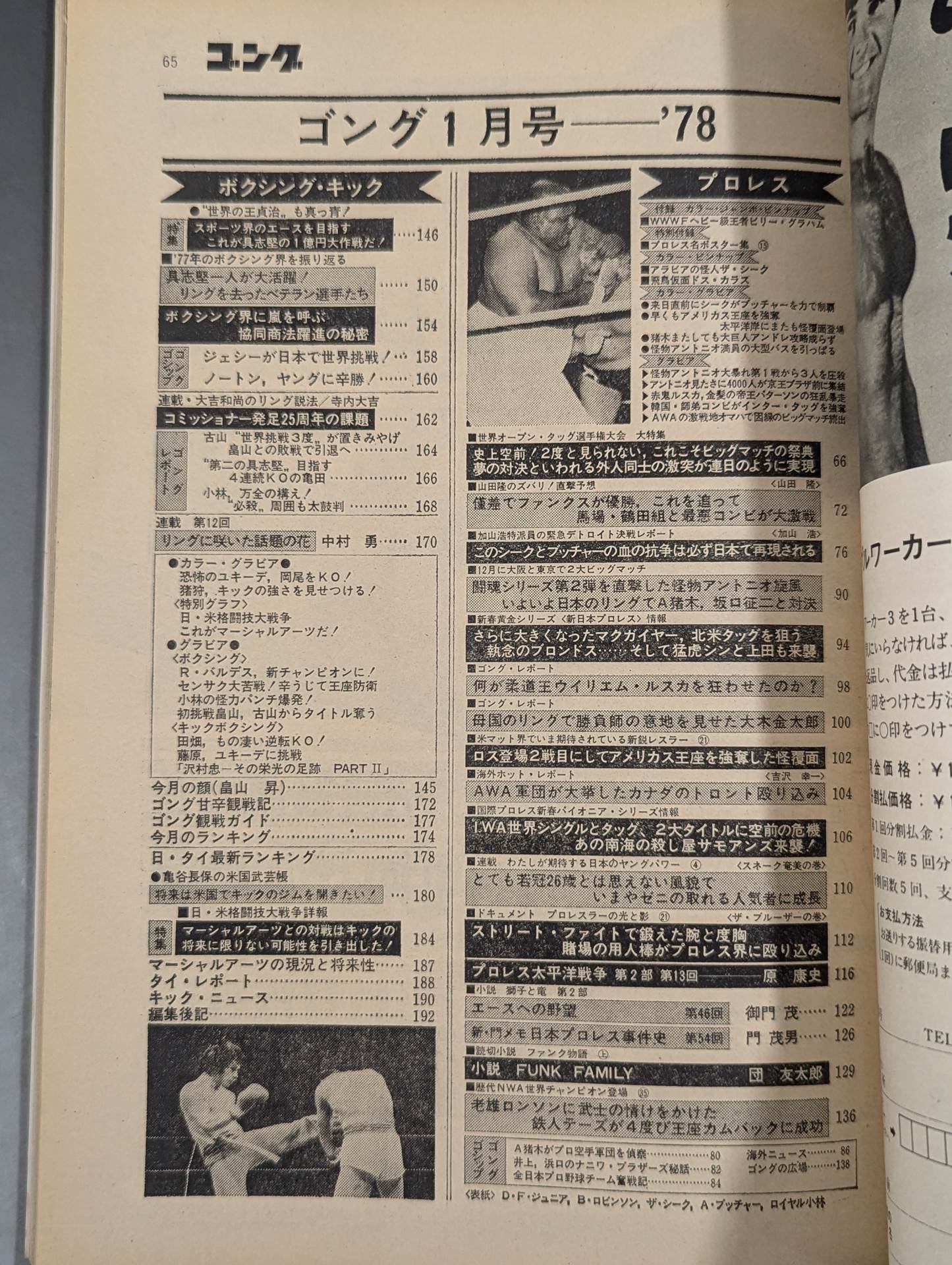 Monthly Gong Vol.11 No.1