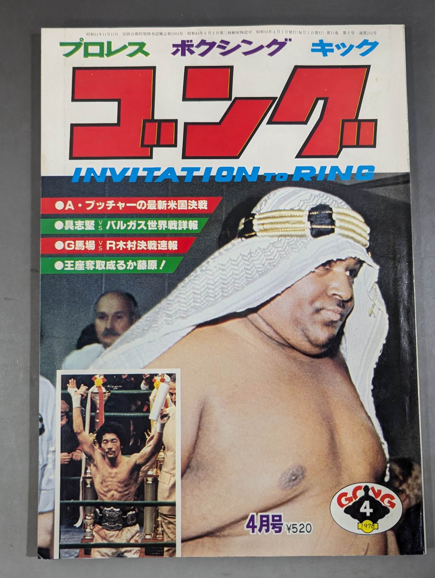 月刊ゴングVol.11 No.5
