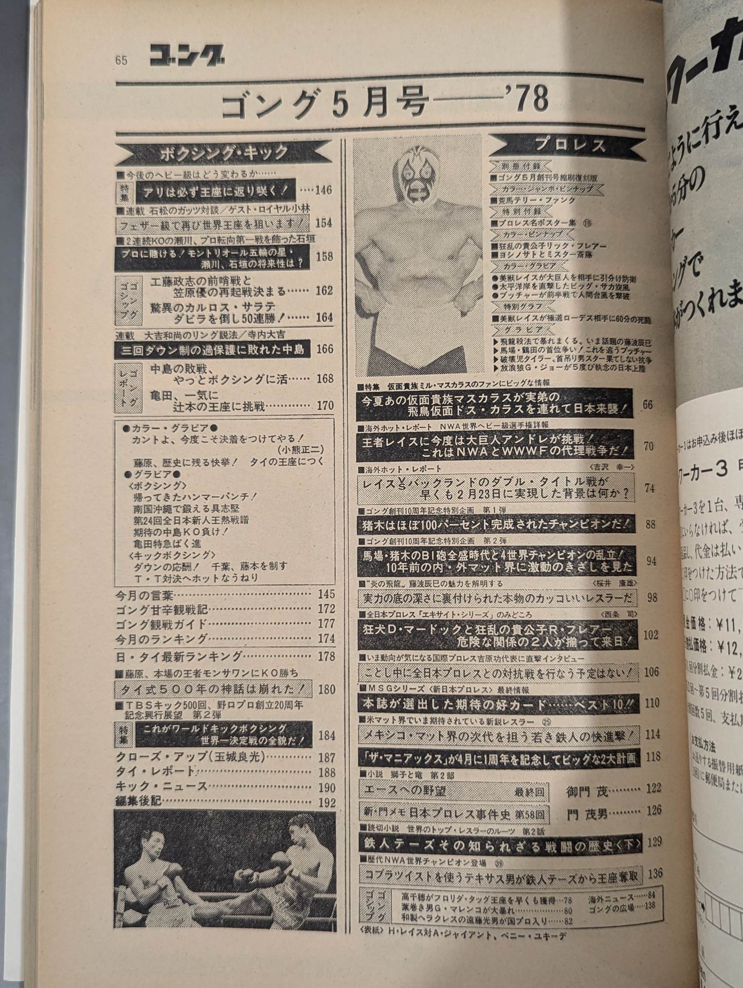 月刊ゴングVol.11 No.6