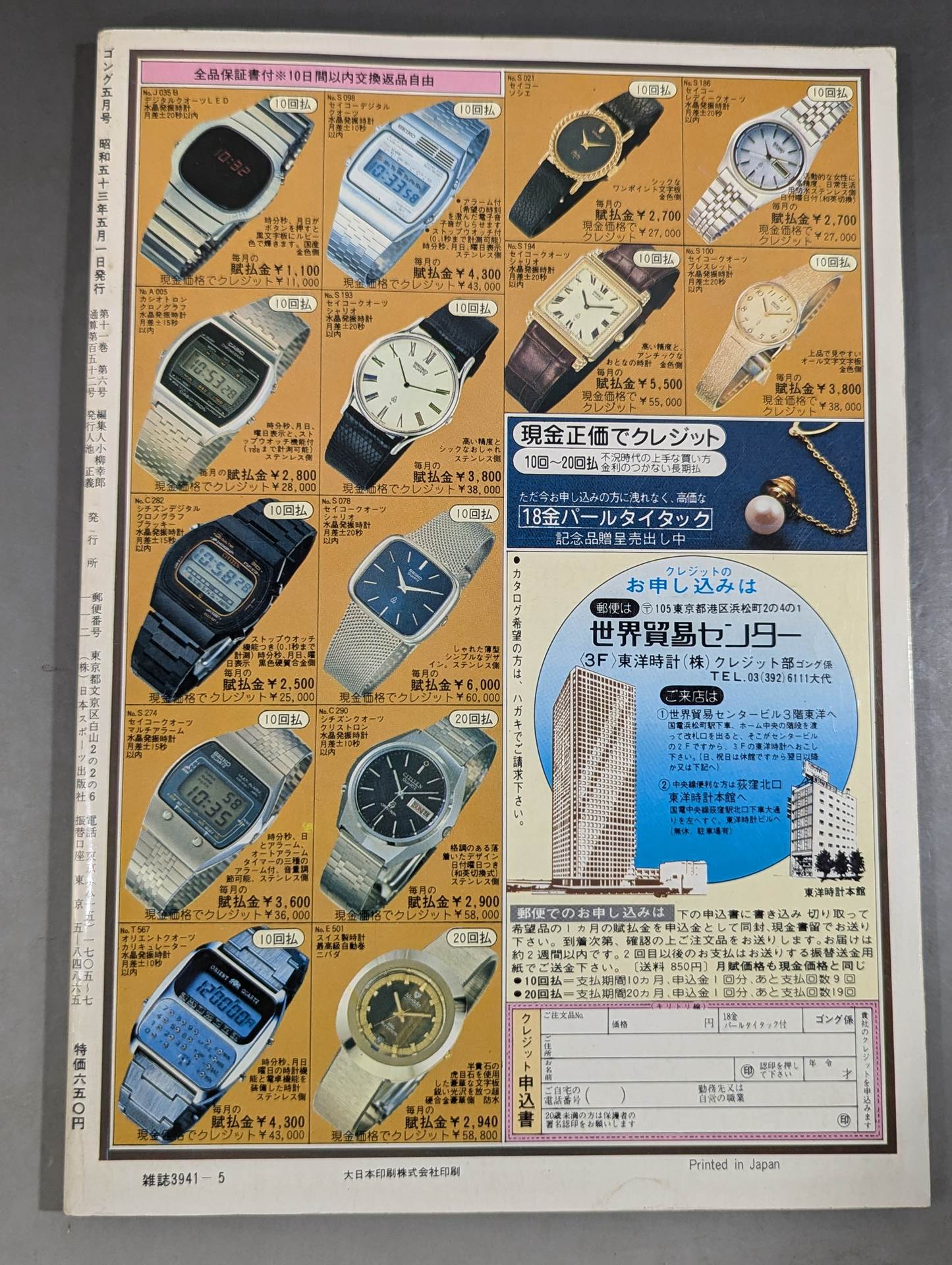 月刊ゴングVol.11 No.6