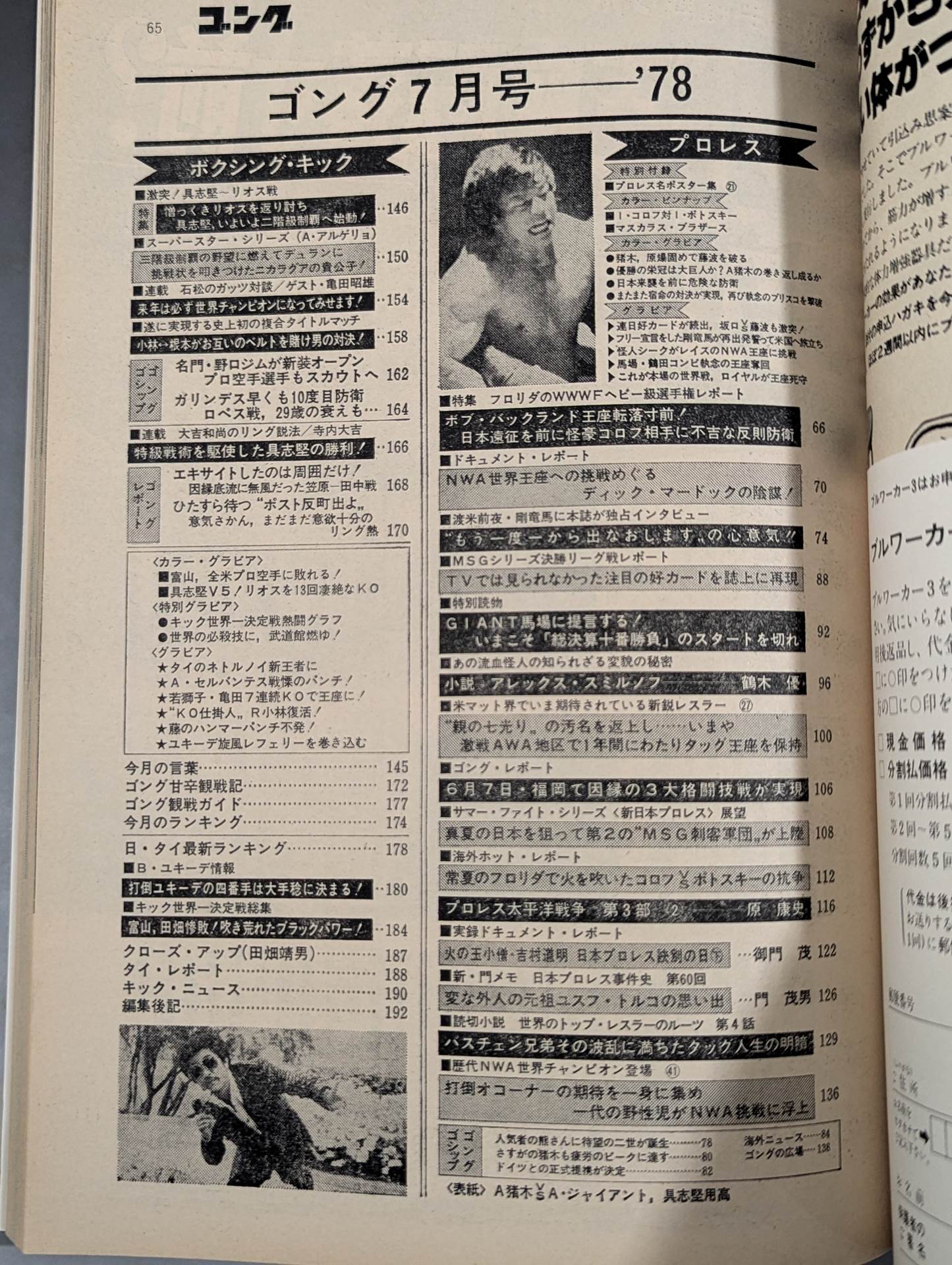 Monthly Gong Vol.11 No.9