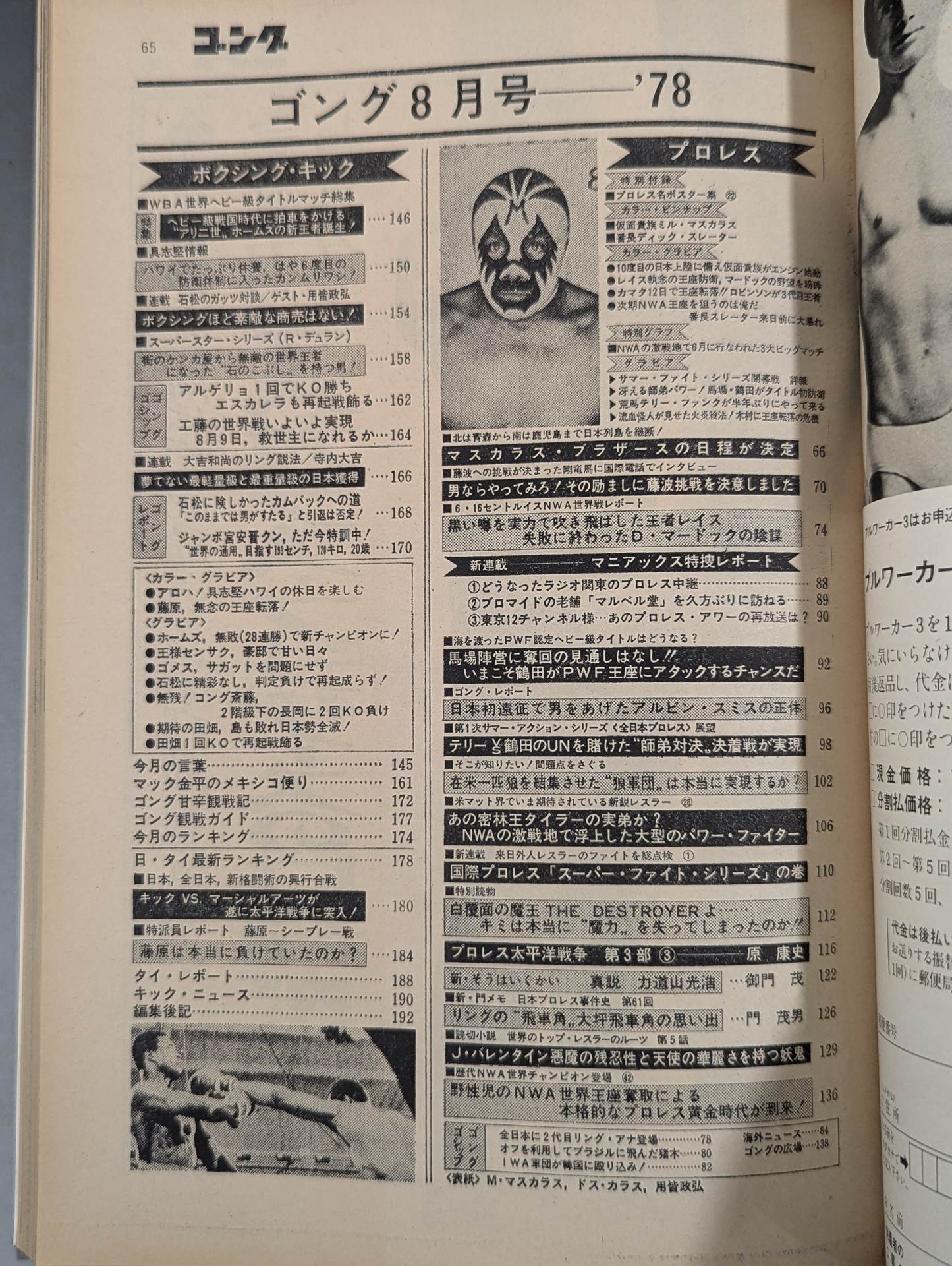 Monthly Gong Vol.11 No.10