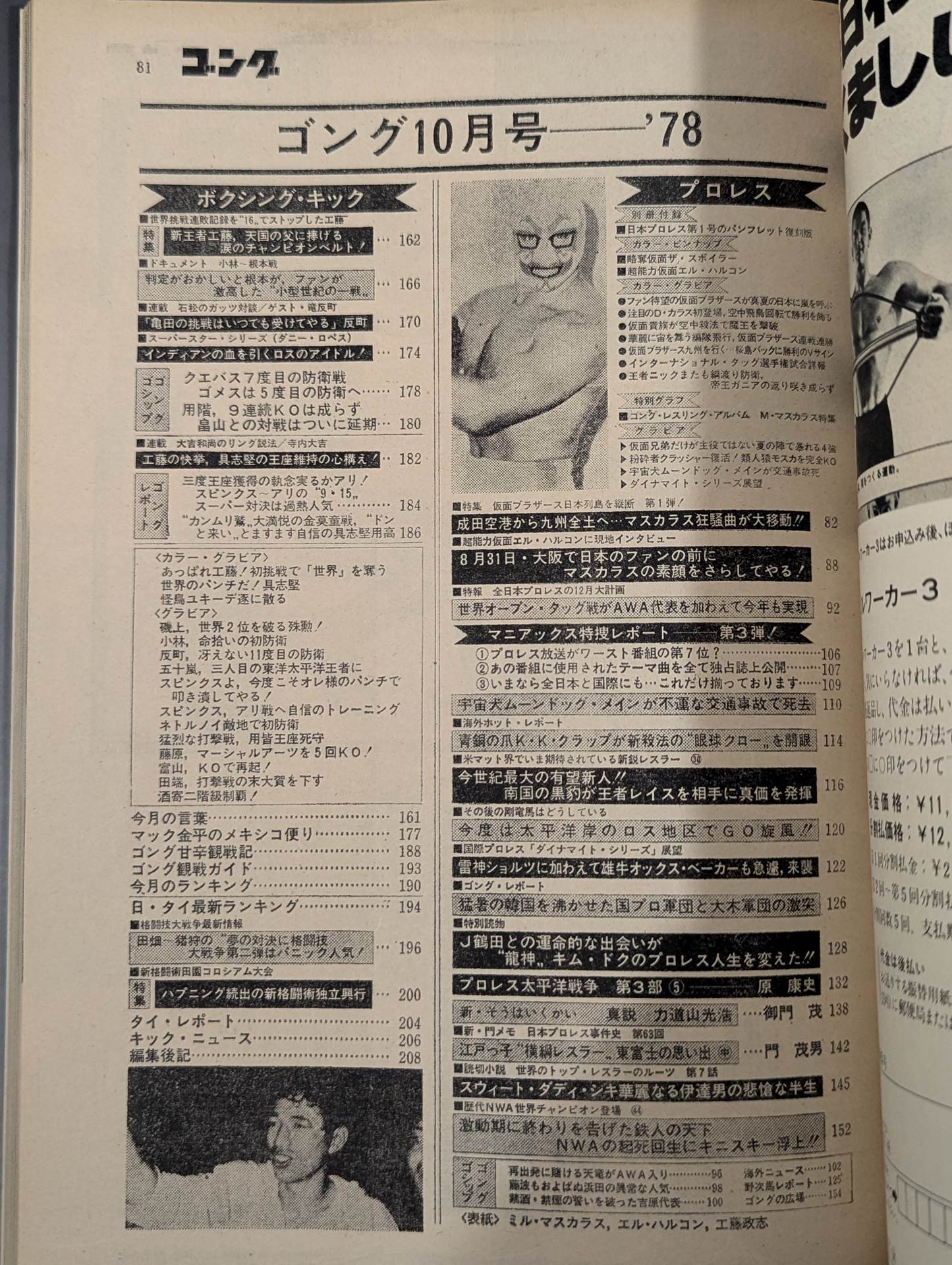 Monthly Gong Vol.11 No.12